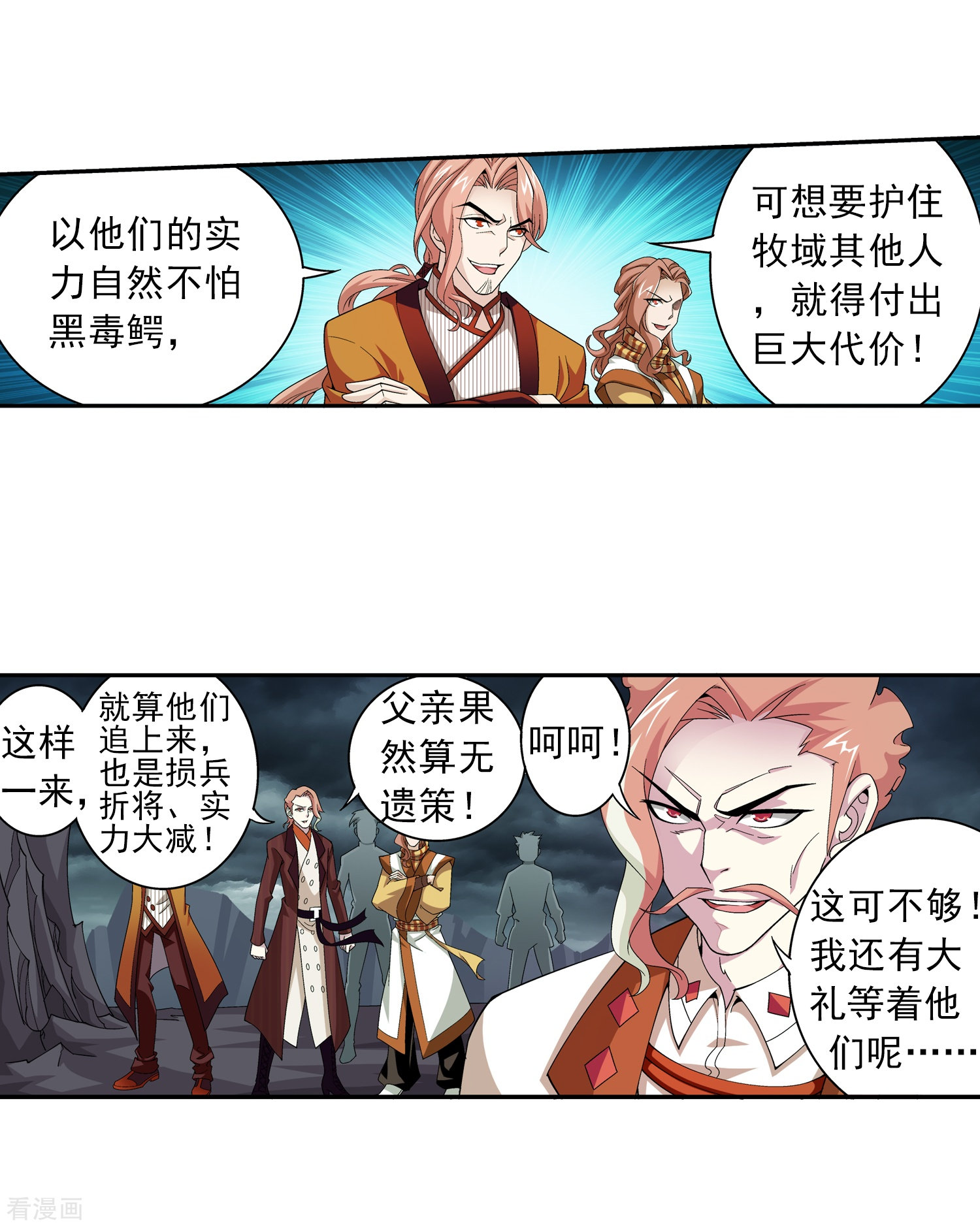 斗破苍穹之大主宰第73话 老爹威武