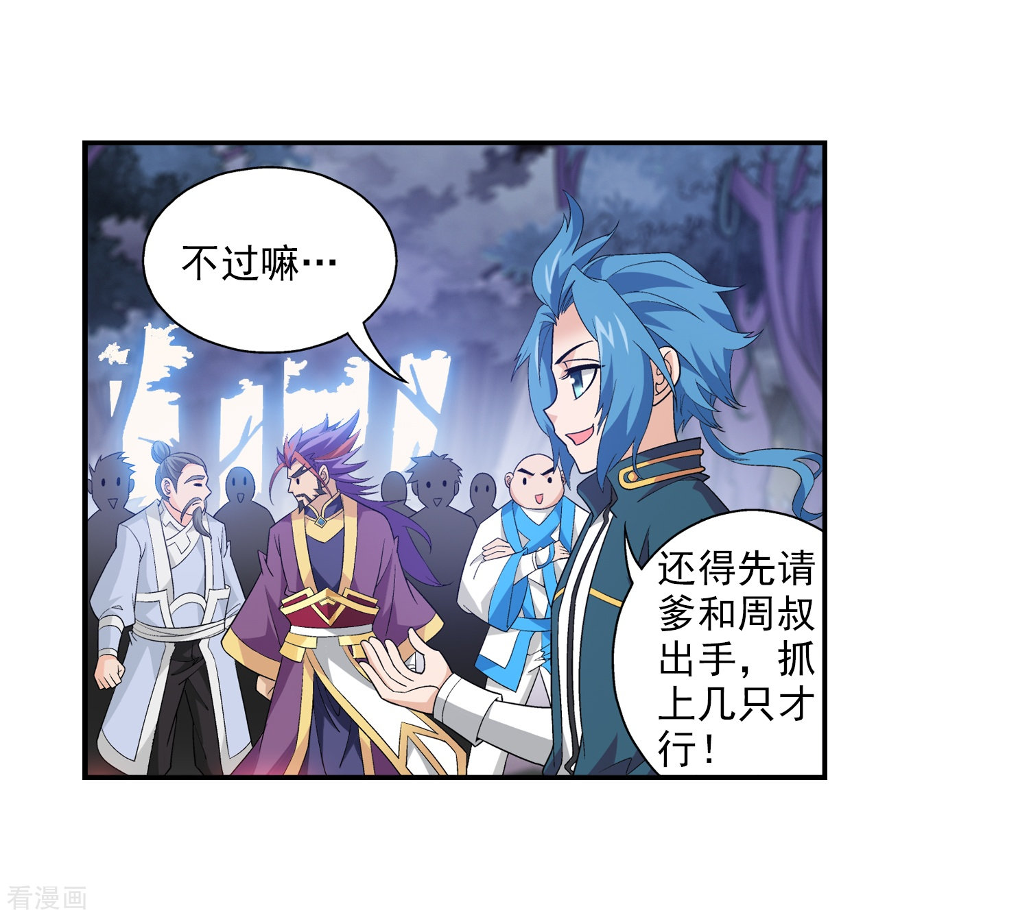 斗破苍穹之大主宰第73话 老爹威武