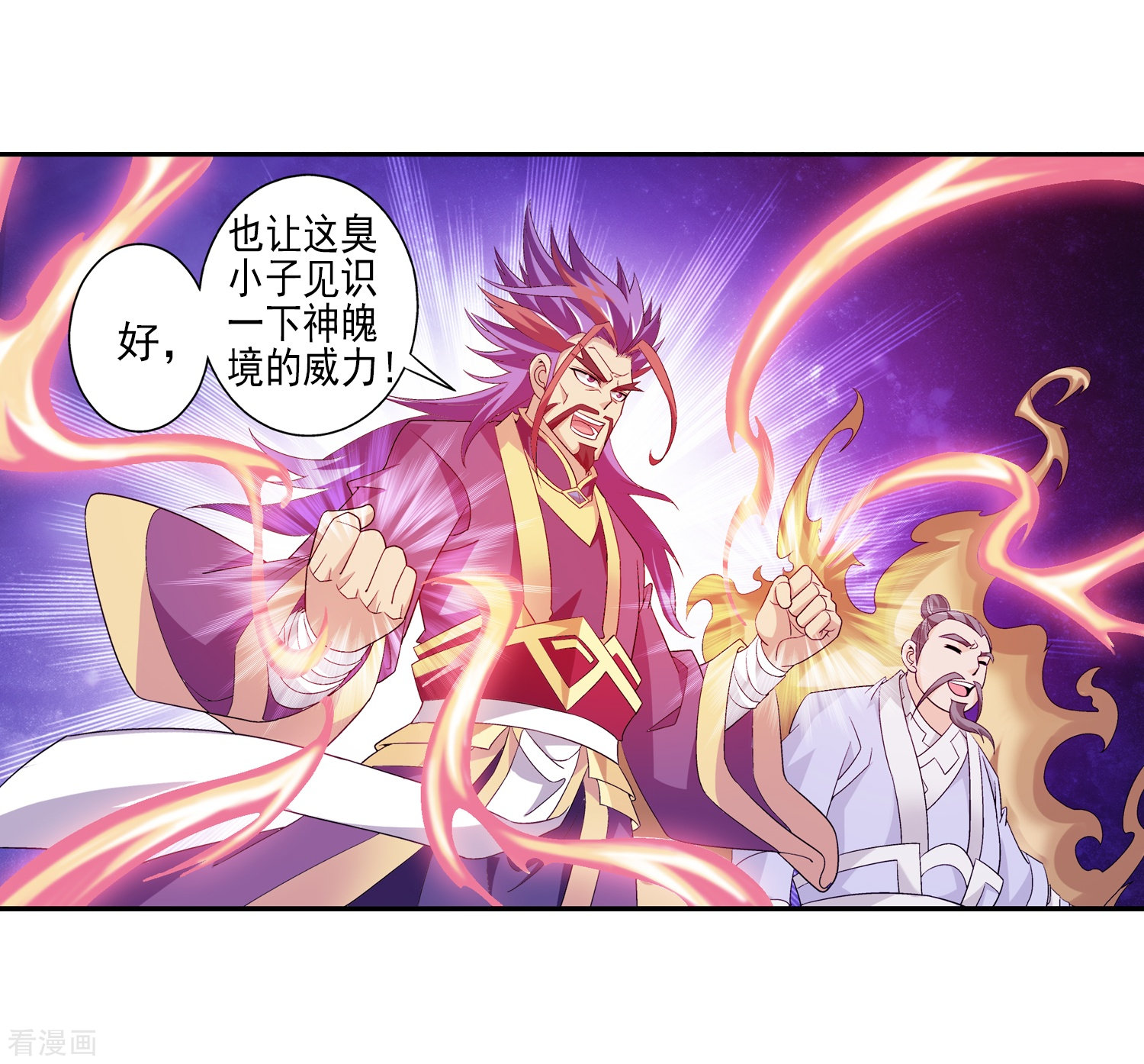 斗破苍穹之大主宰第73话 老爹威武