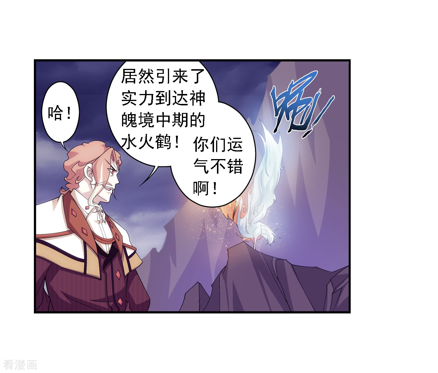 斗破苍穹之大主宰第75话 三灵兽埋伏