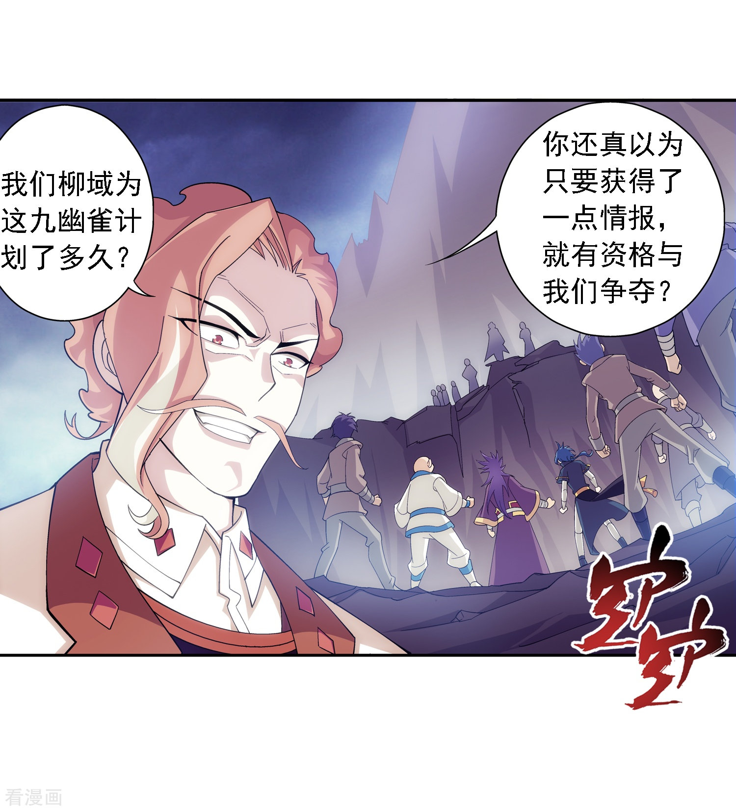 斗破苍穹之大主宰第75话 三灵兽埋伏