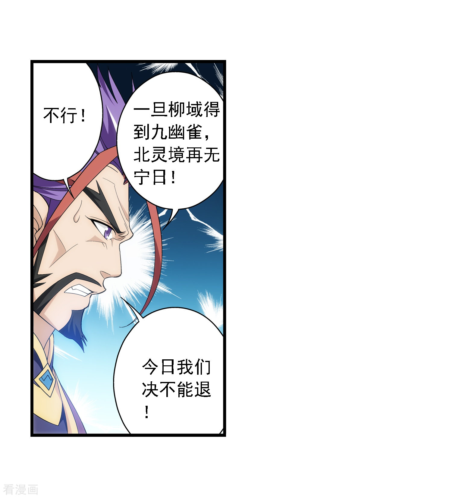 斗破苍穹之大主宰第75话 三灵兽埋伏