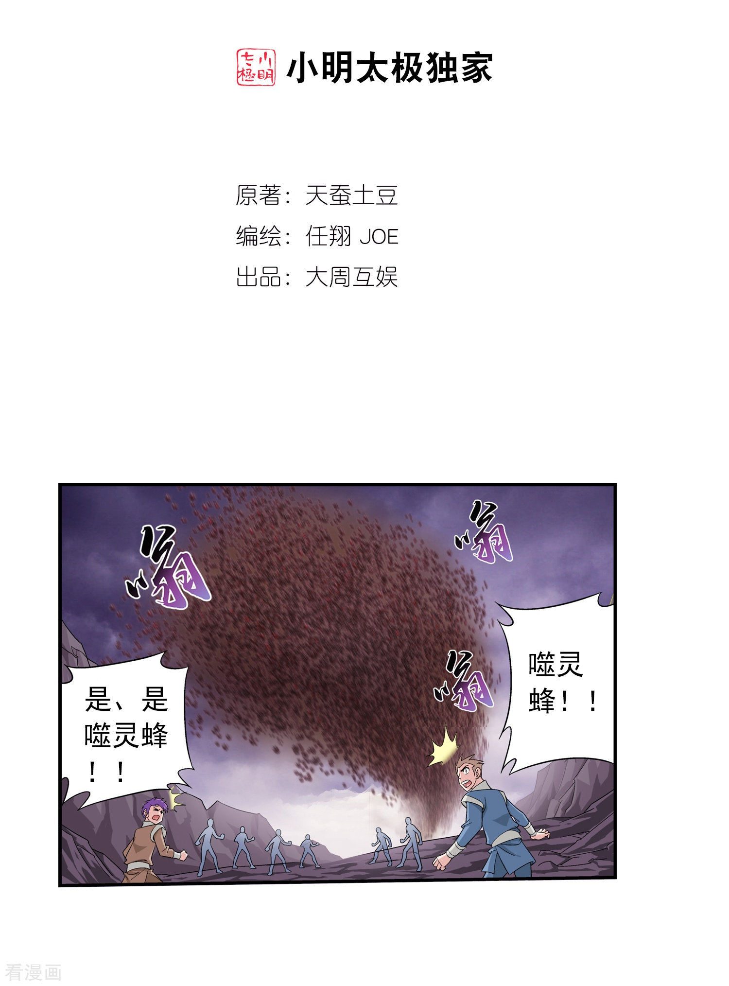 斗破苍穹之大主宰第77话 豪华见面礼