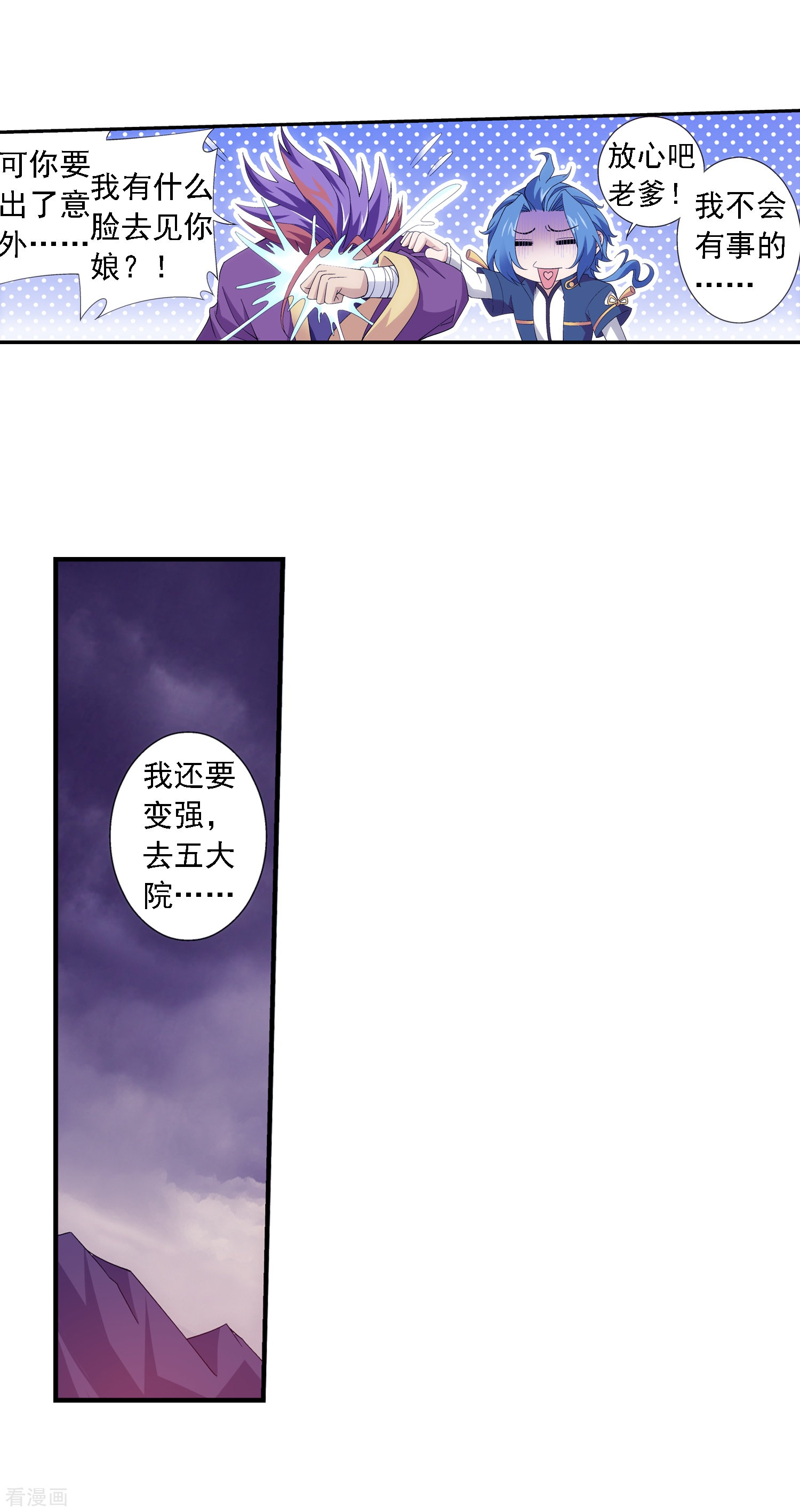 斗破苍穹之大主宰第77话 豪华见面礼