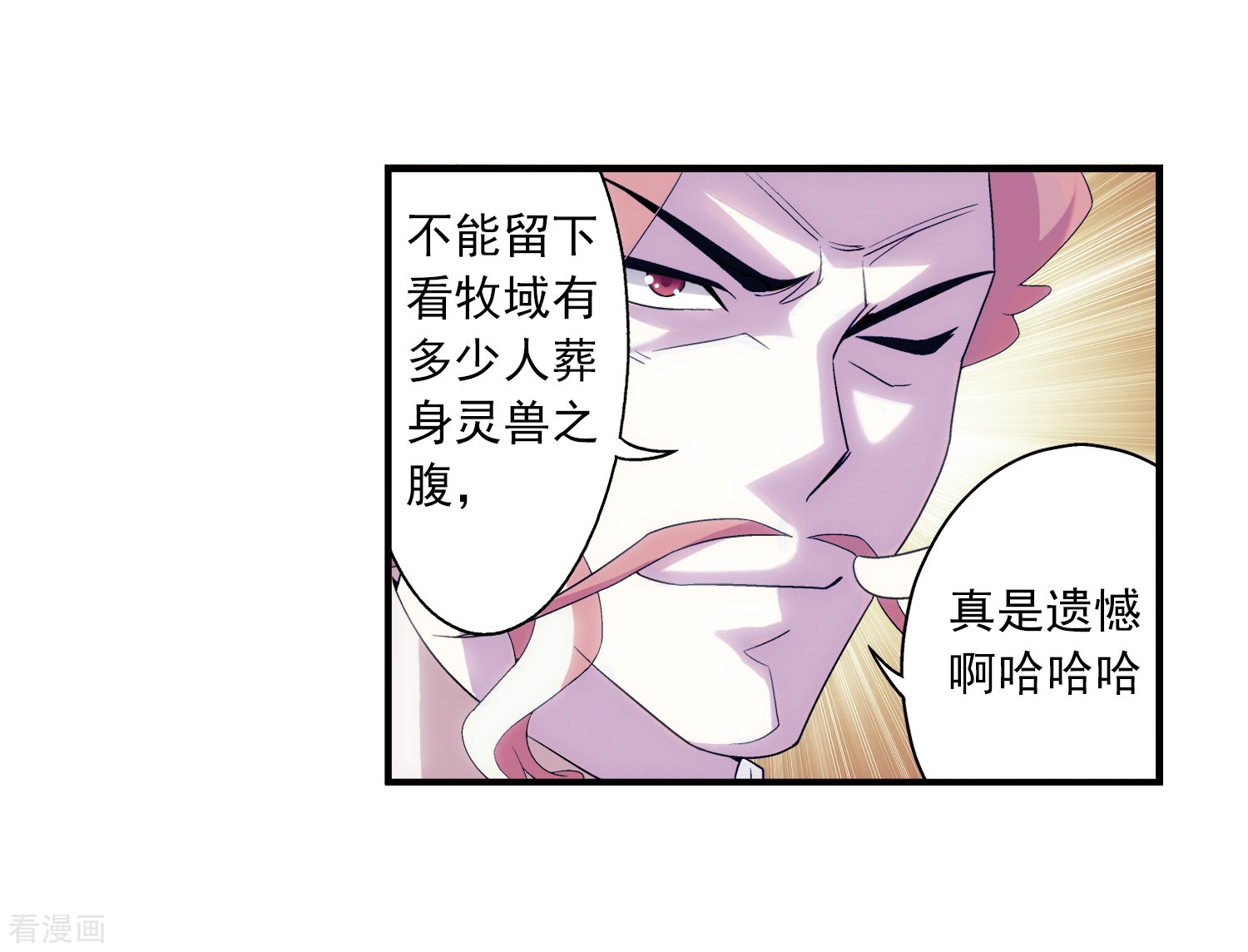 斗破苍穹之大主宰第77话 豪华见面礼