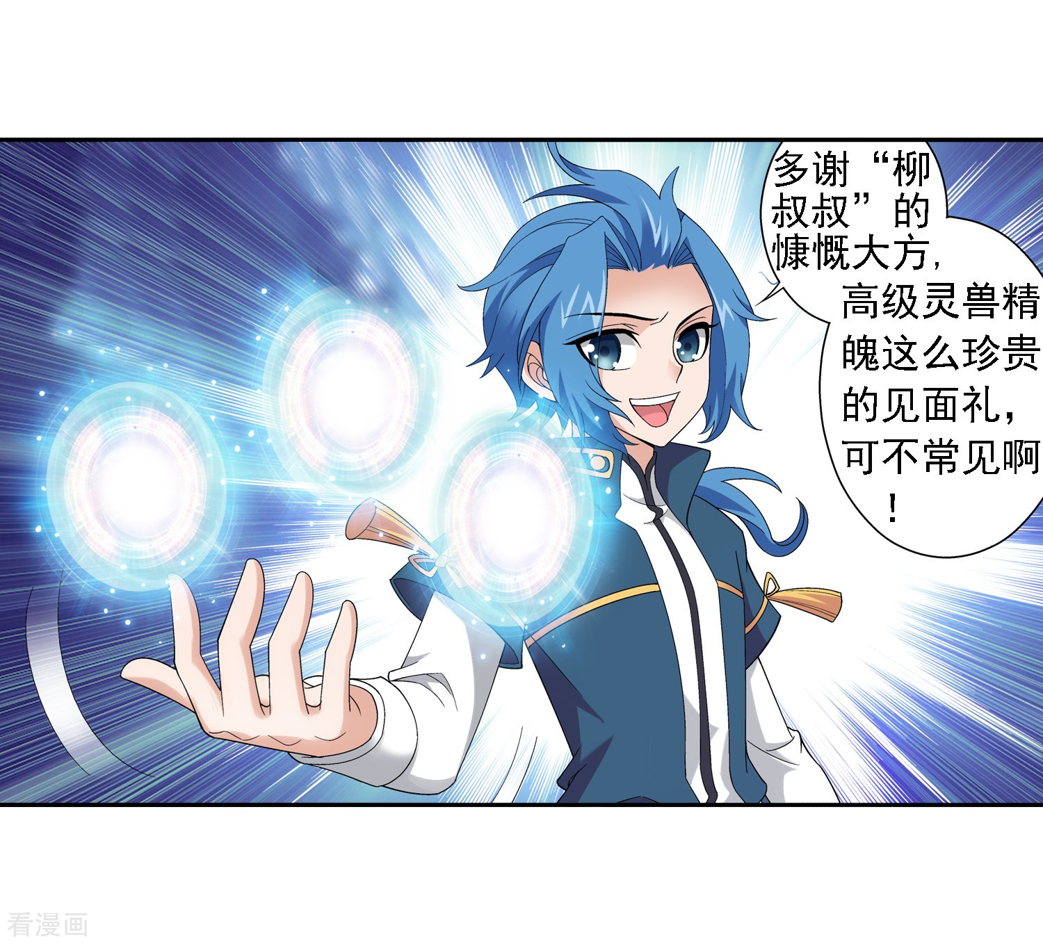 斗破苍穹之大主宰第77话 豪华见面礼