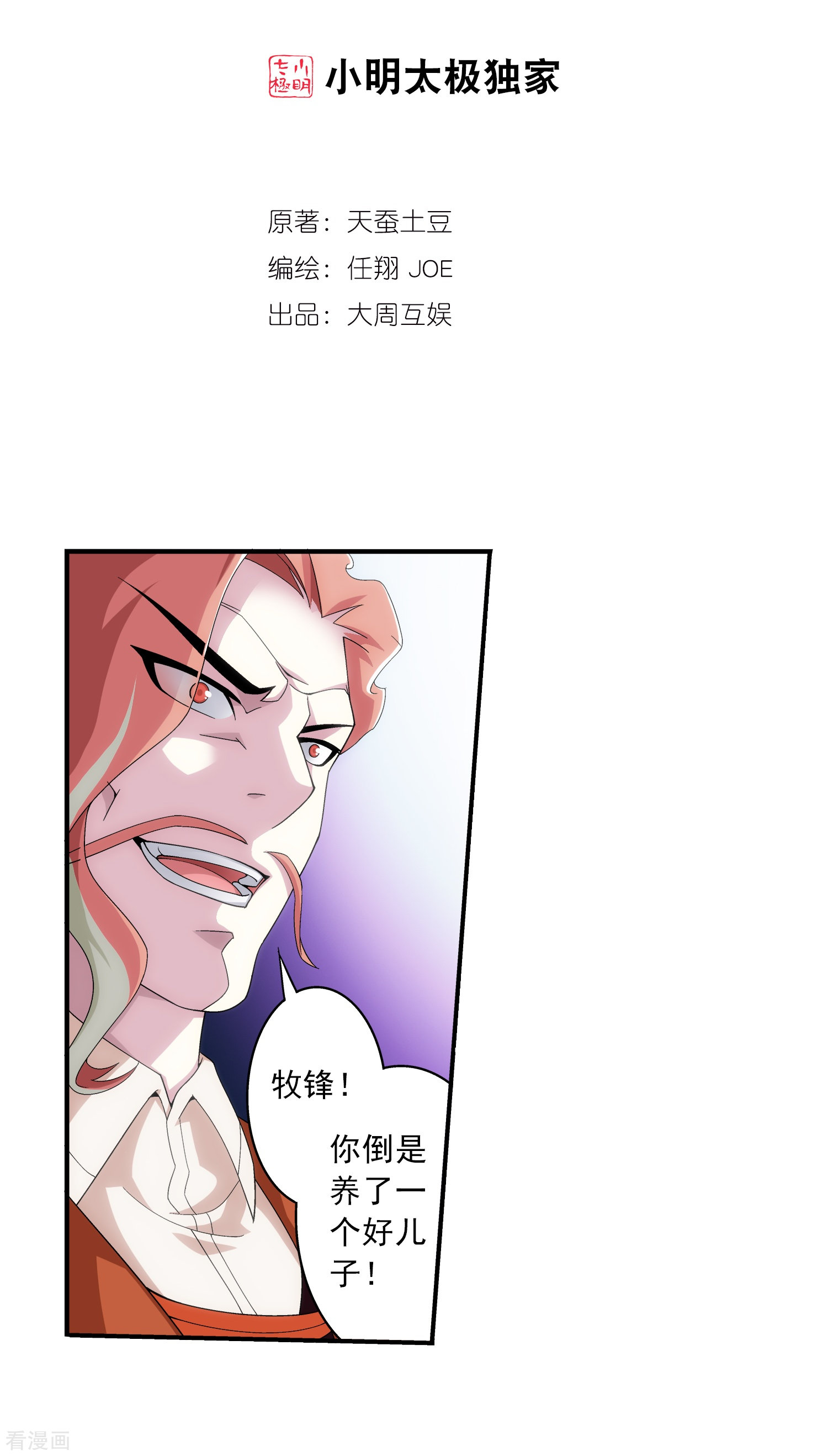 斗破苍穹之大主宰第78话 全面开战