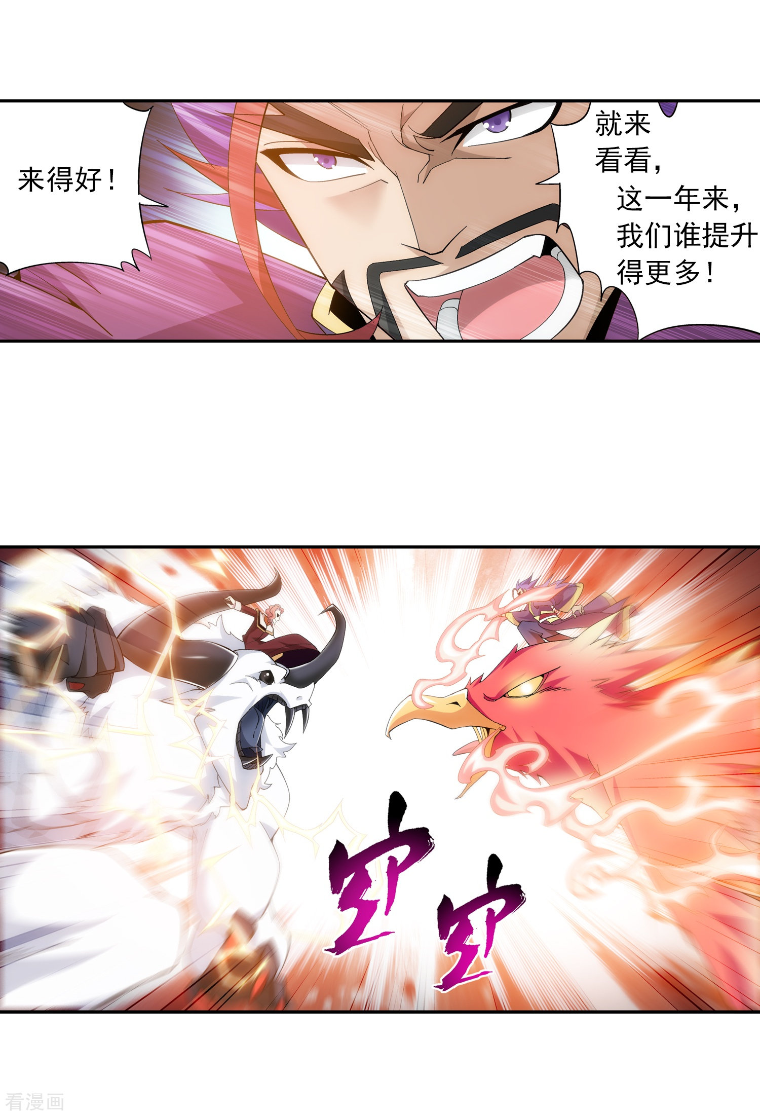 斗破苍穹之大主宰第78话 全面开战