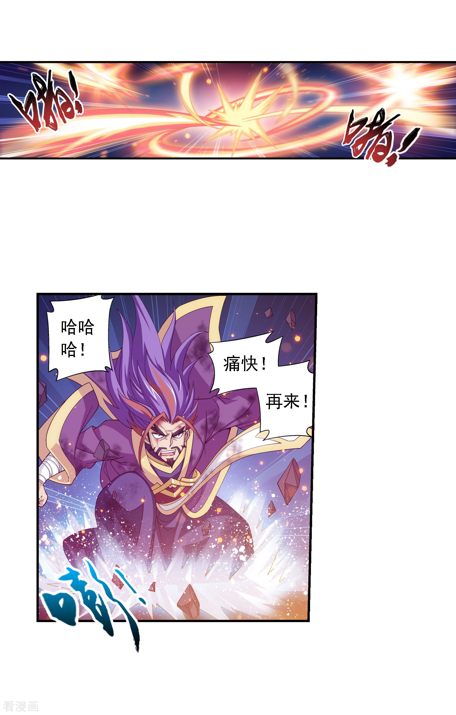 斗破苍穹之大主宰第78话 全面开战