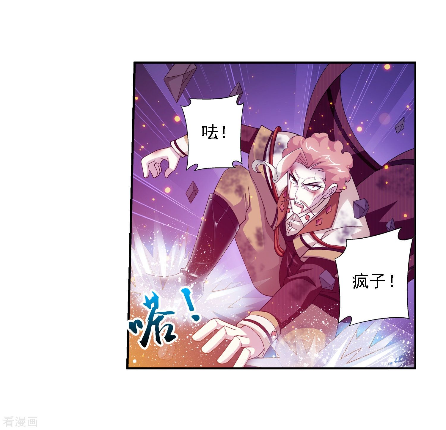 斗破苍穹之大主宰第78话 全面开战