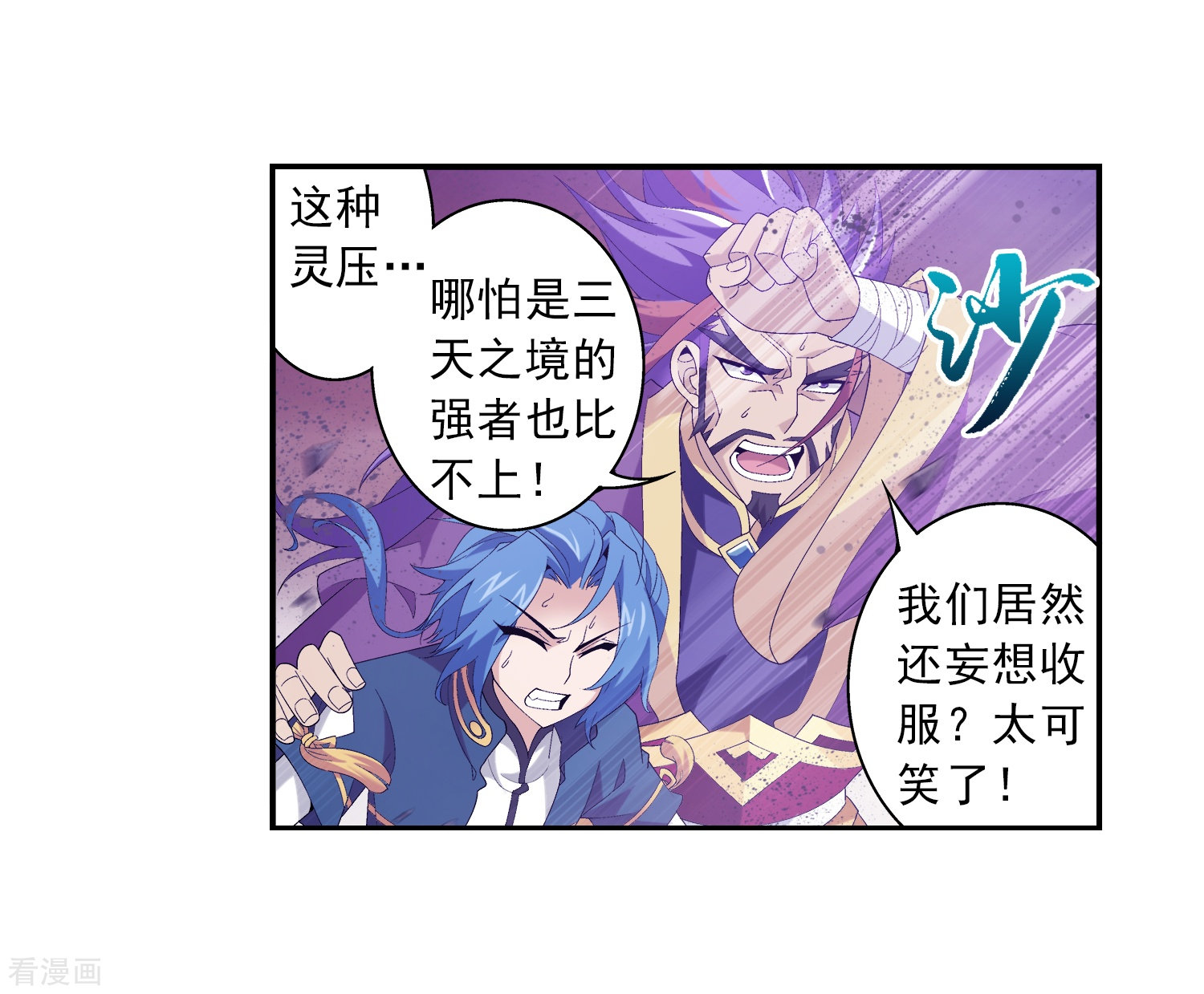 斗破苍穹之大主宰第81话 渡劫