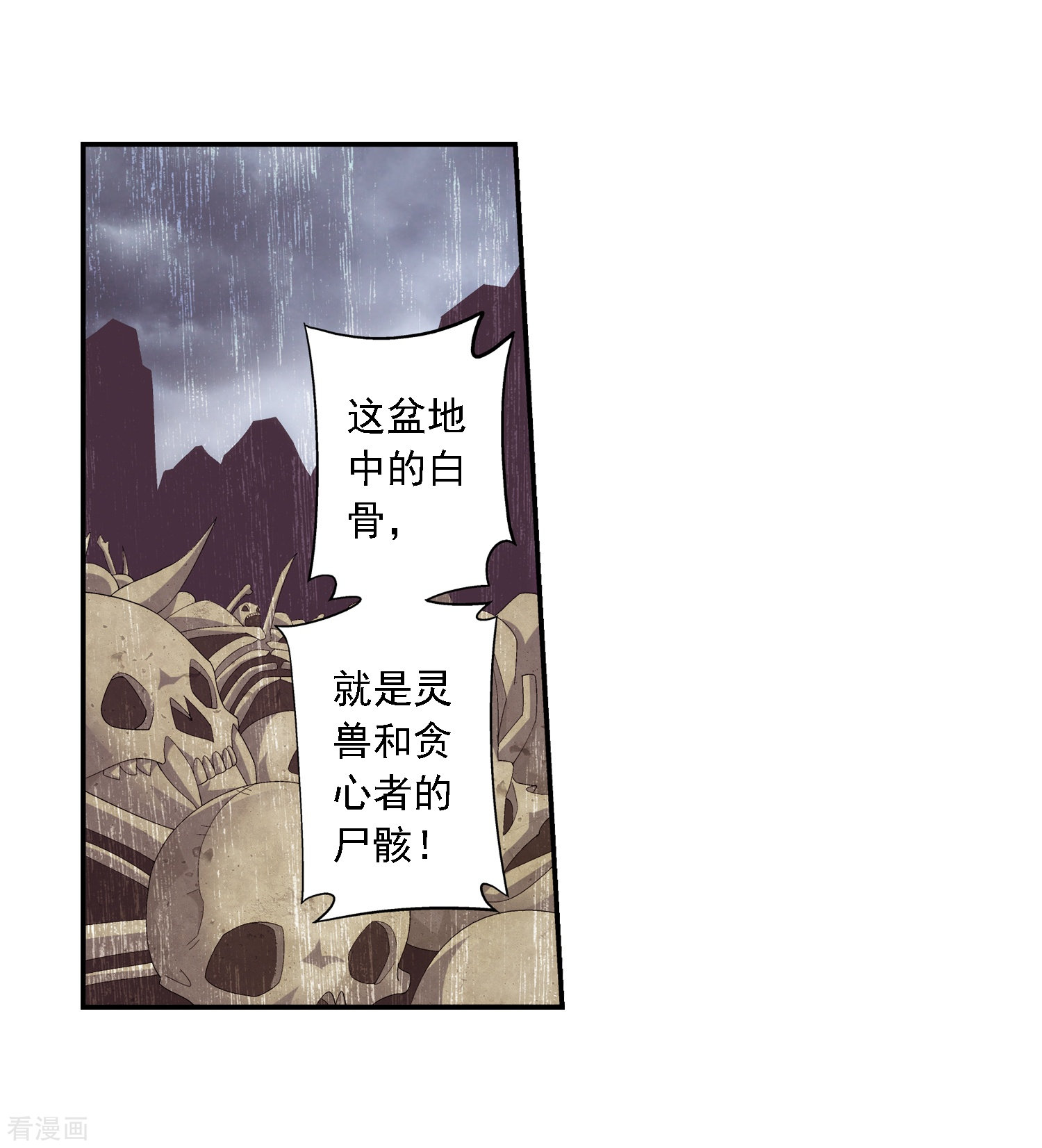 斗破苍穹之大主宰第81话 渡劫