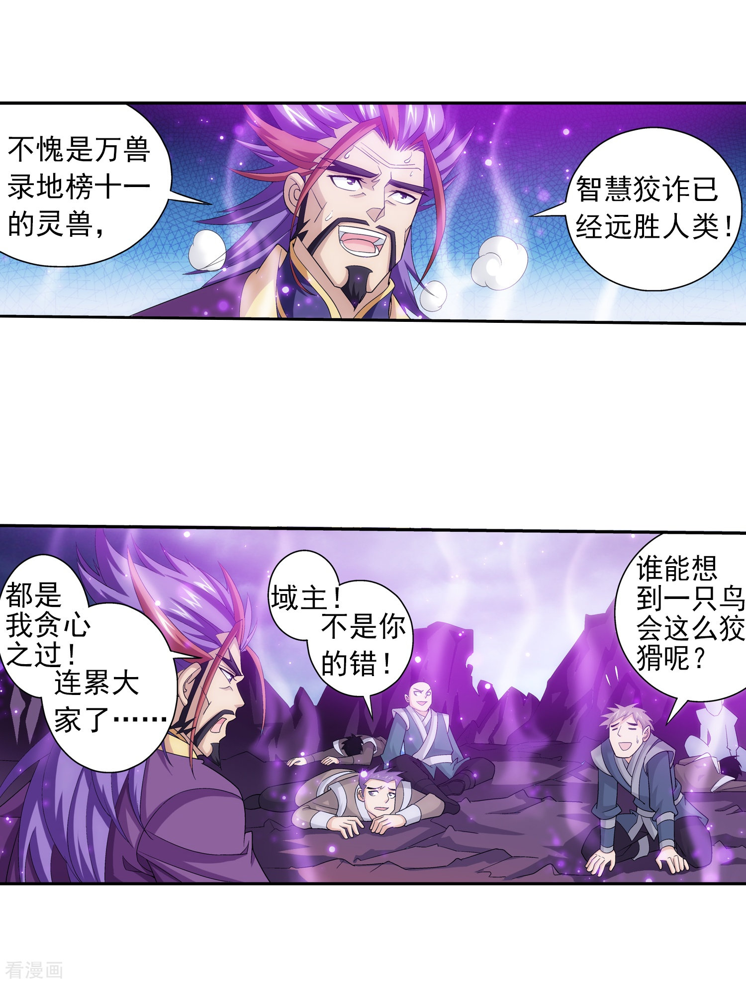 斗破苍穹之大主宰第81话 渡劫