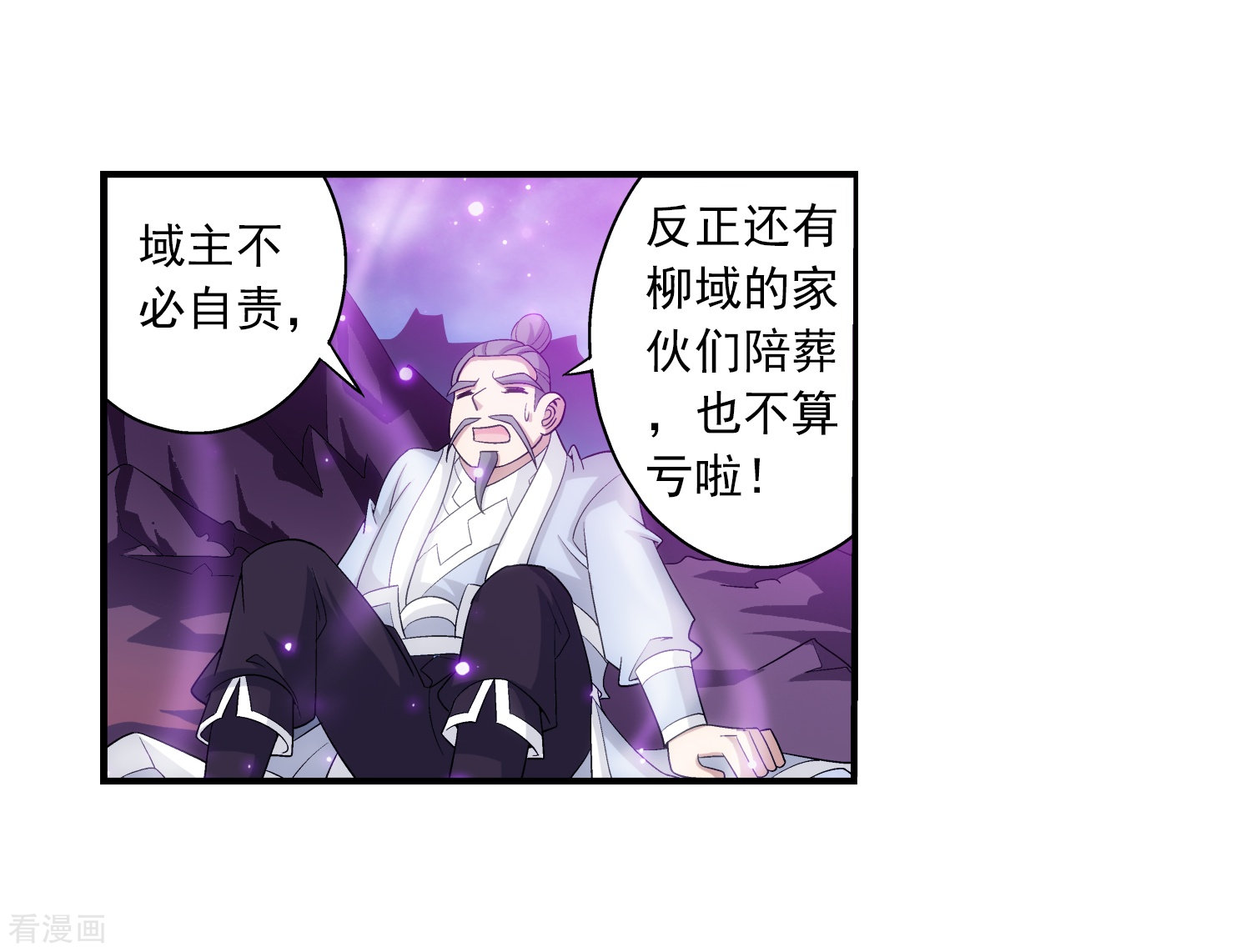 斗破苍穹之大主宰第81话 渡劫