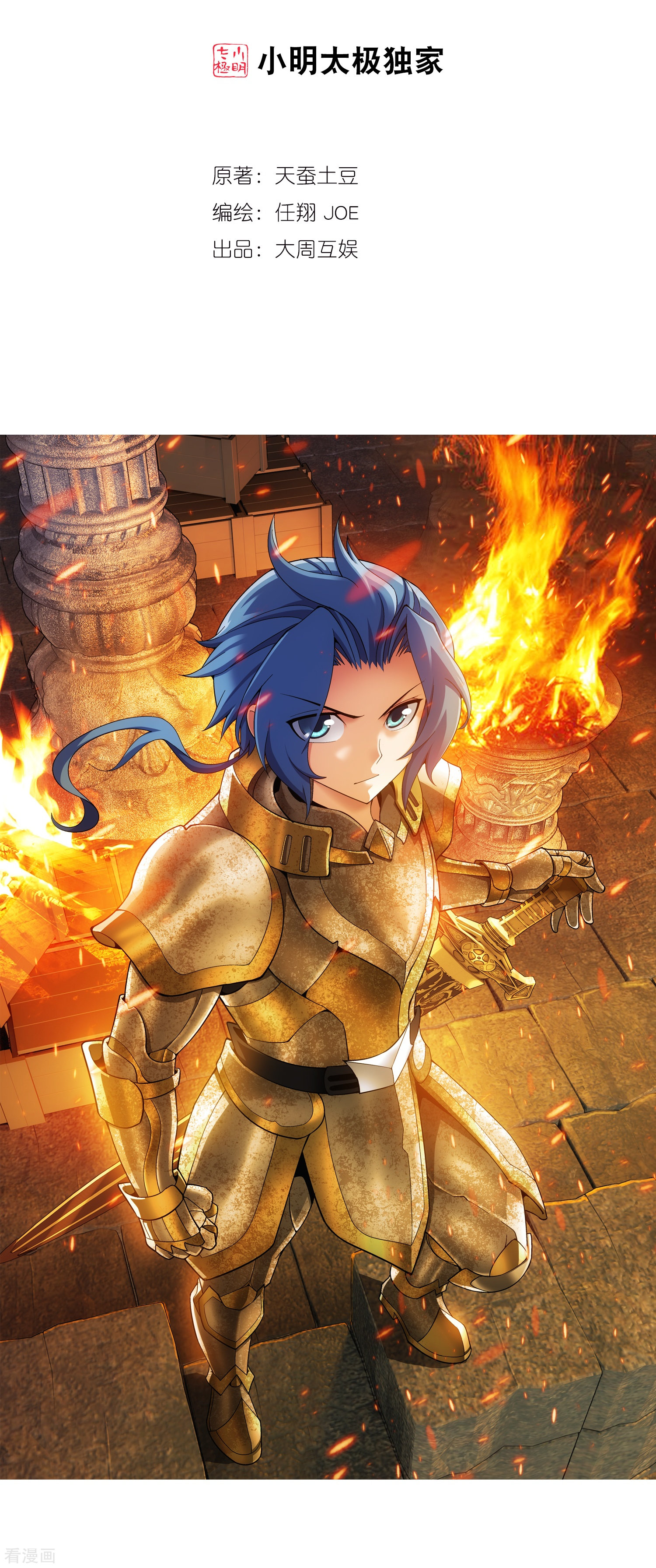 斗破苍穹之大主宰第82话 黑神雷云