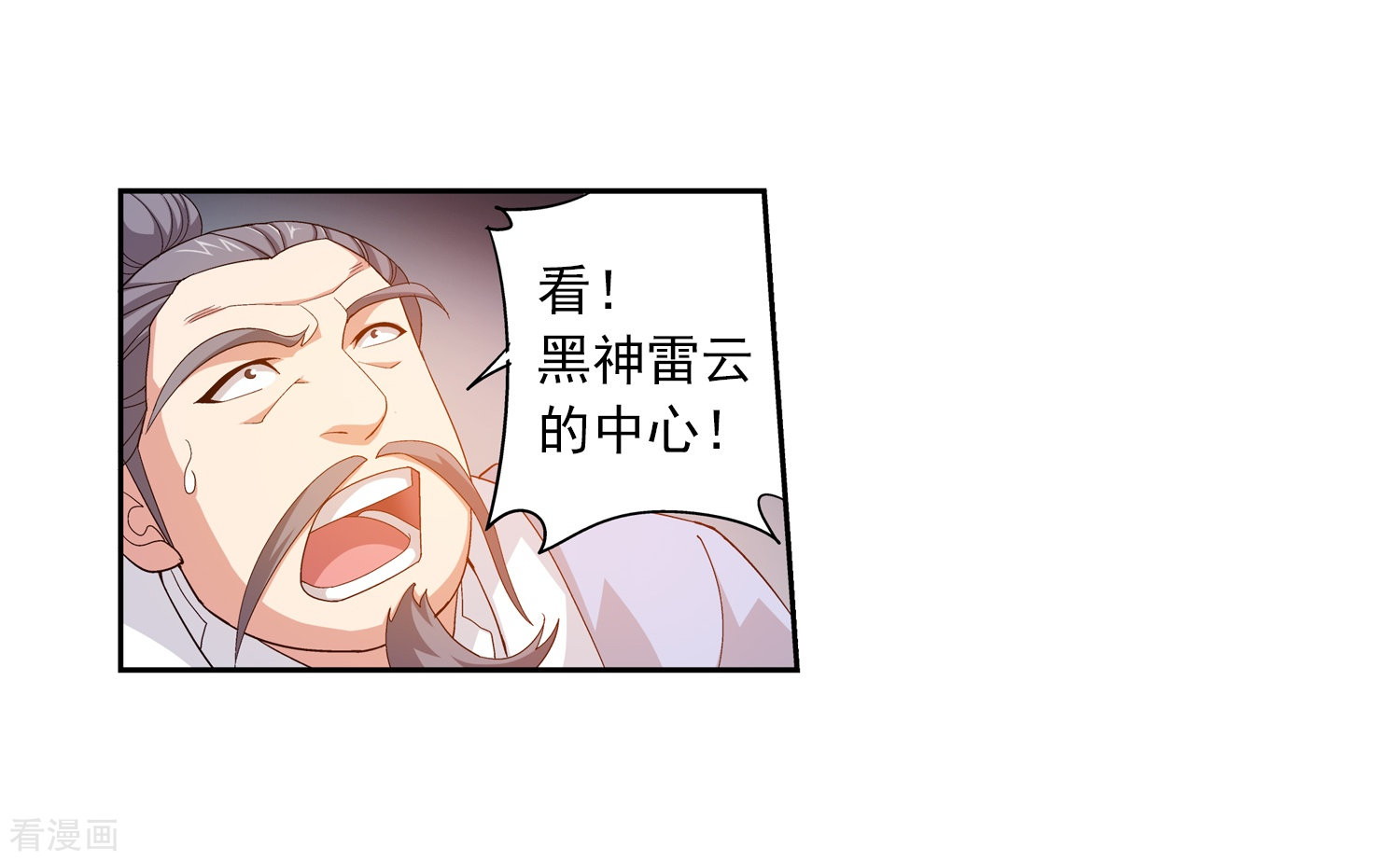 斗破苍穹之大主宰第82话 黑神雷云