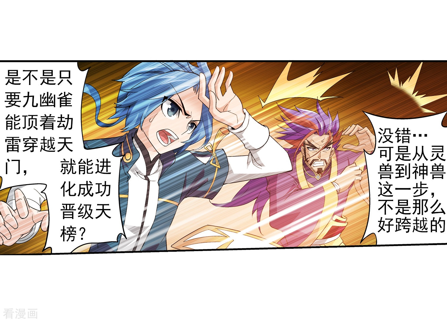 斗破苍穹之大主宰第82话 黑神雷云