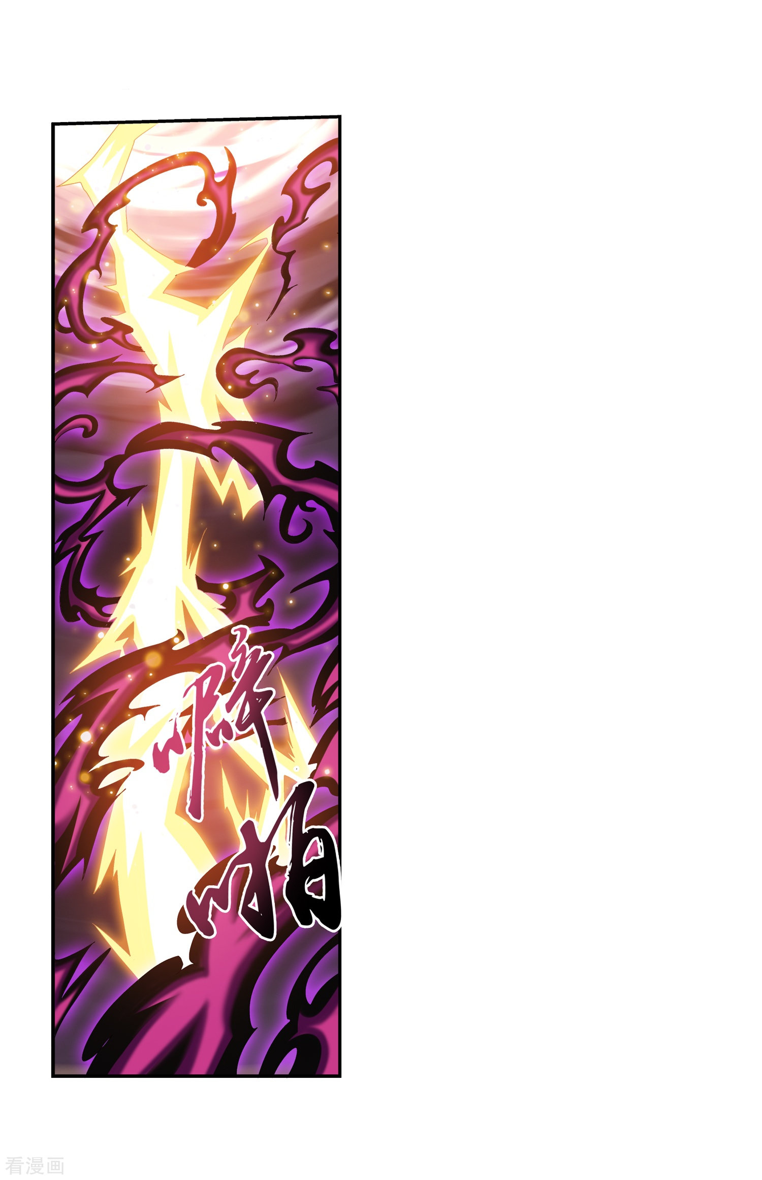 斗破苍穹之大主宰第82话 黑神雷云