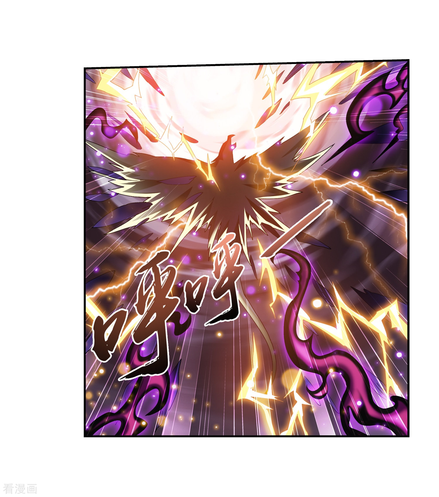 斗破苍穹之大主宰第82话 黑神雷云