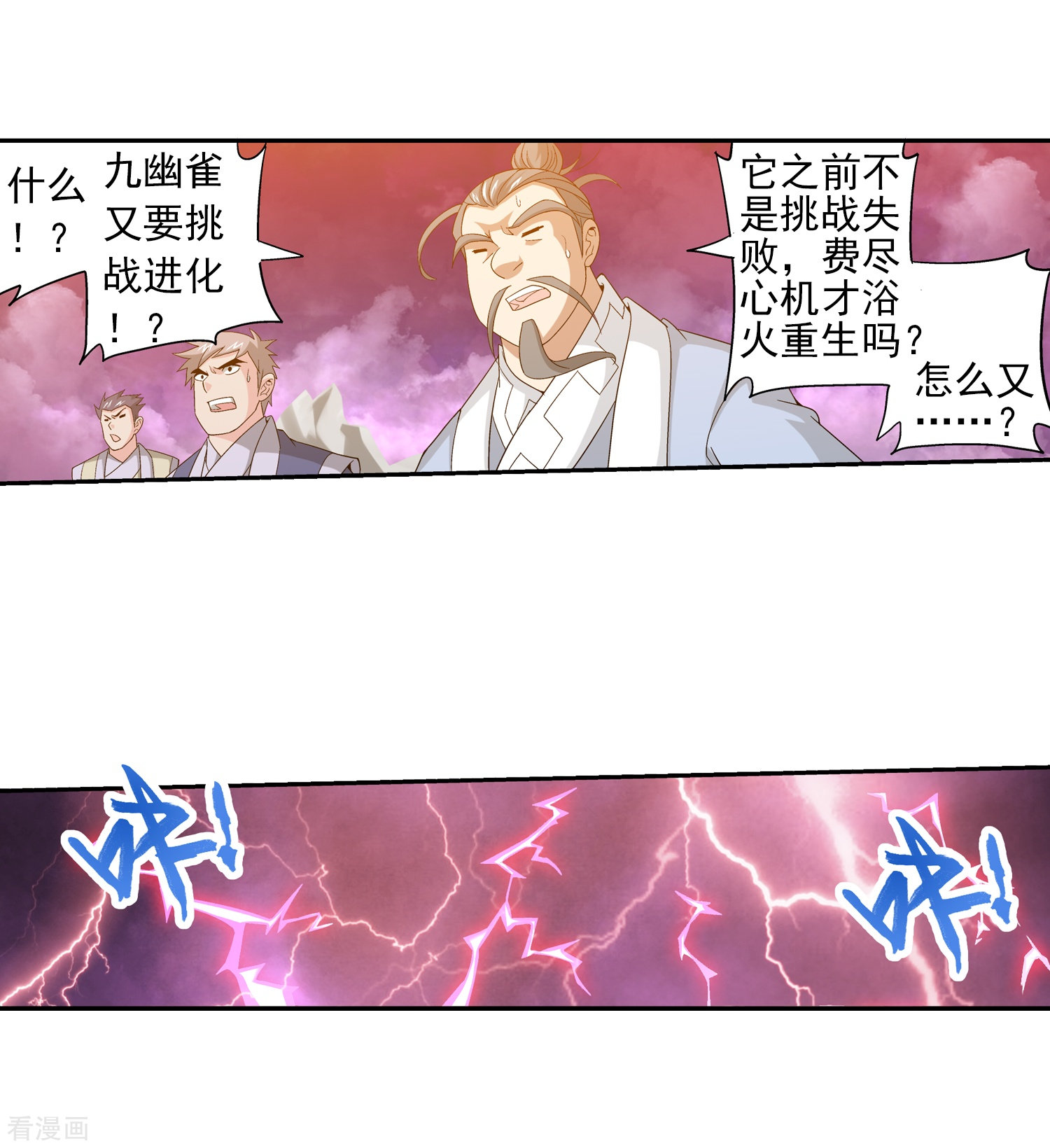 斗破苍穹之大主宰第82话 黑神雷云