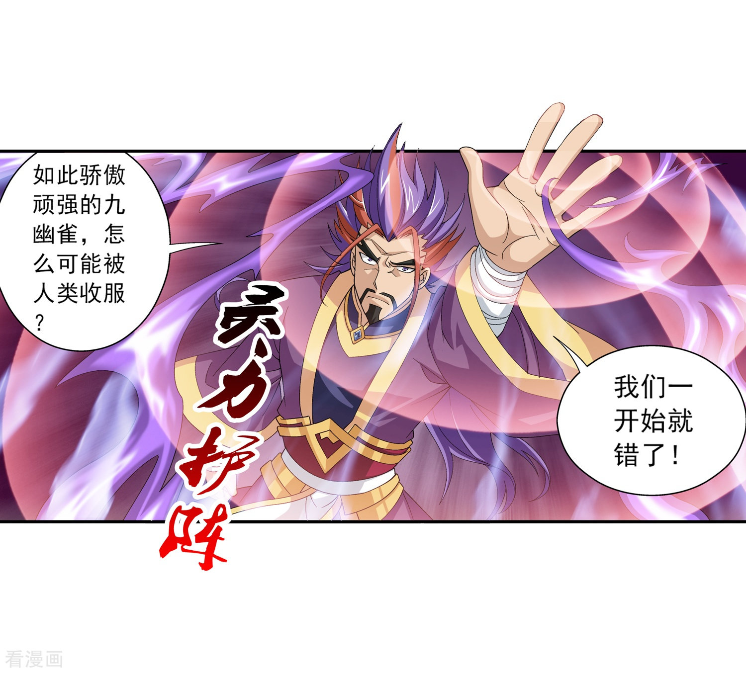 斗破苍穹之大主宰第82话 黑神雷云