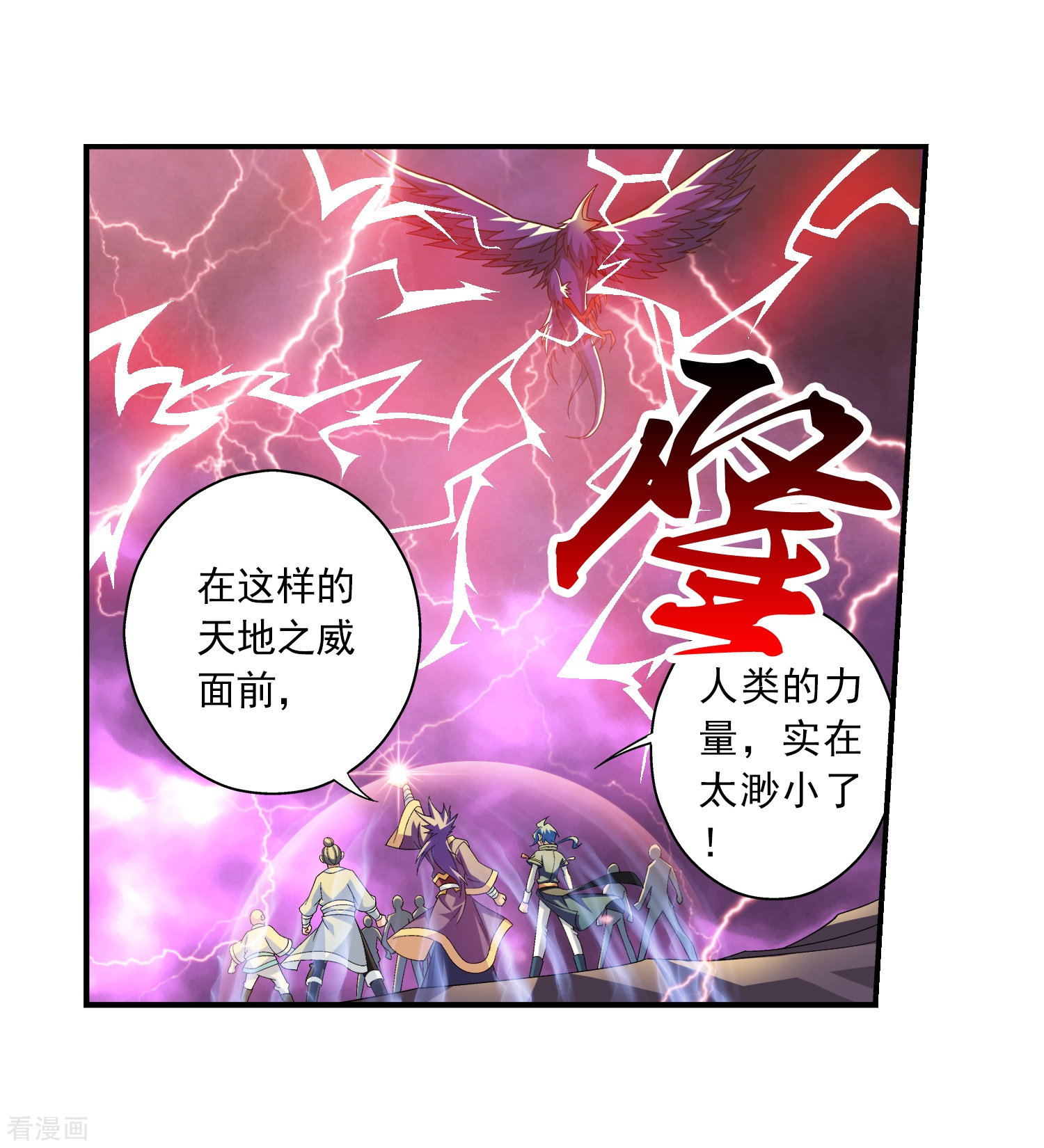 斗破苍穹之大主宰第82话 黑神雷云