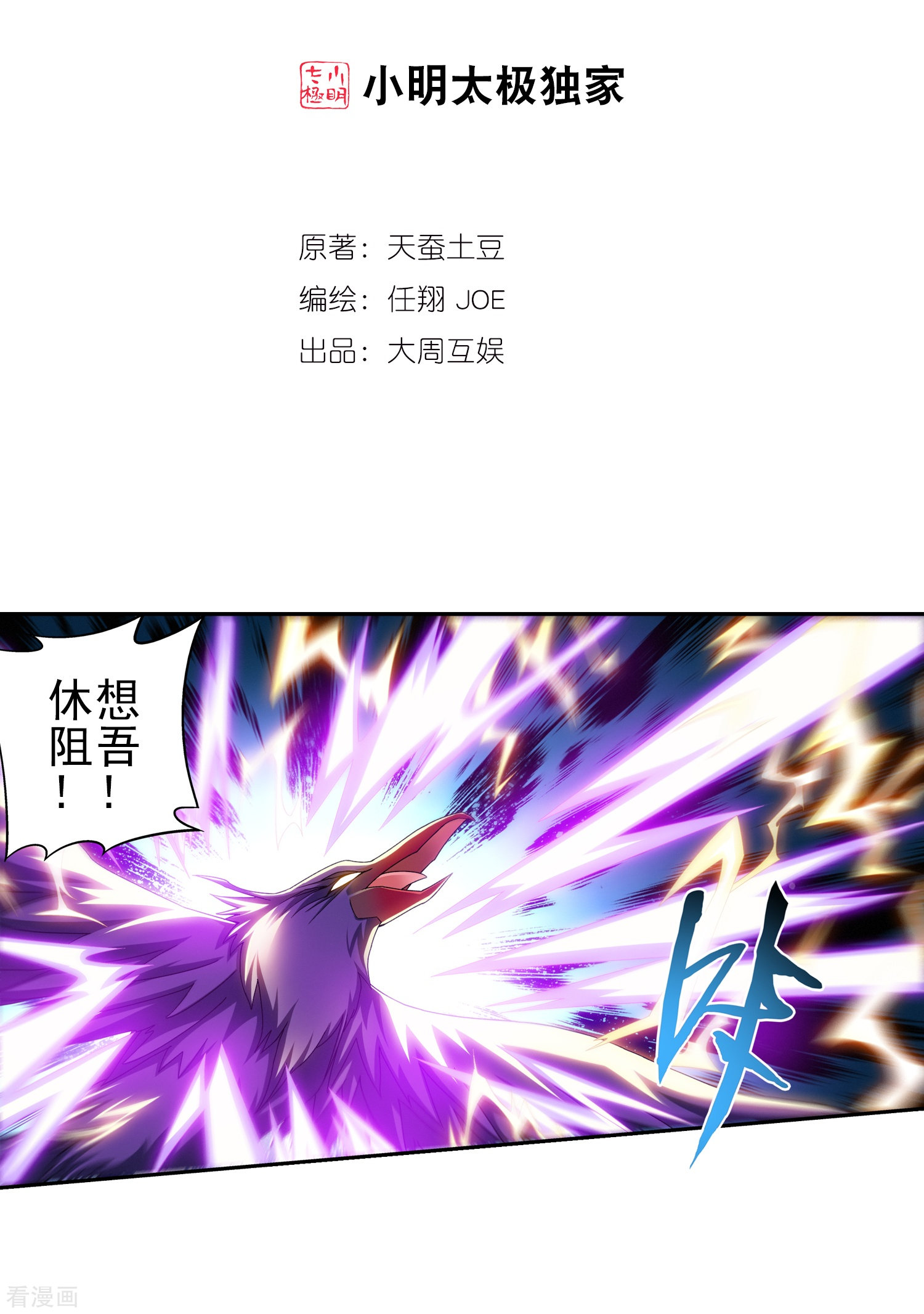 斗破苍穹之大主宰第83话 九幽雀的声音