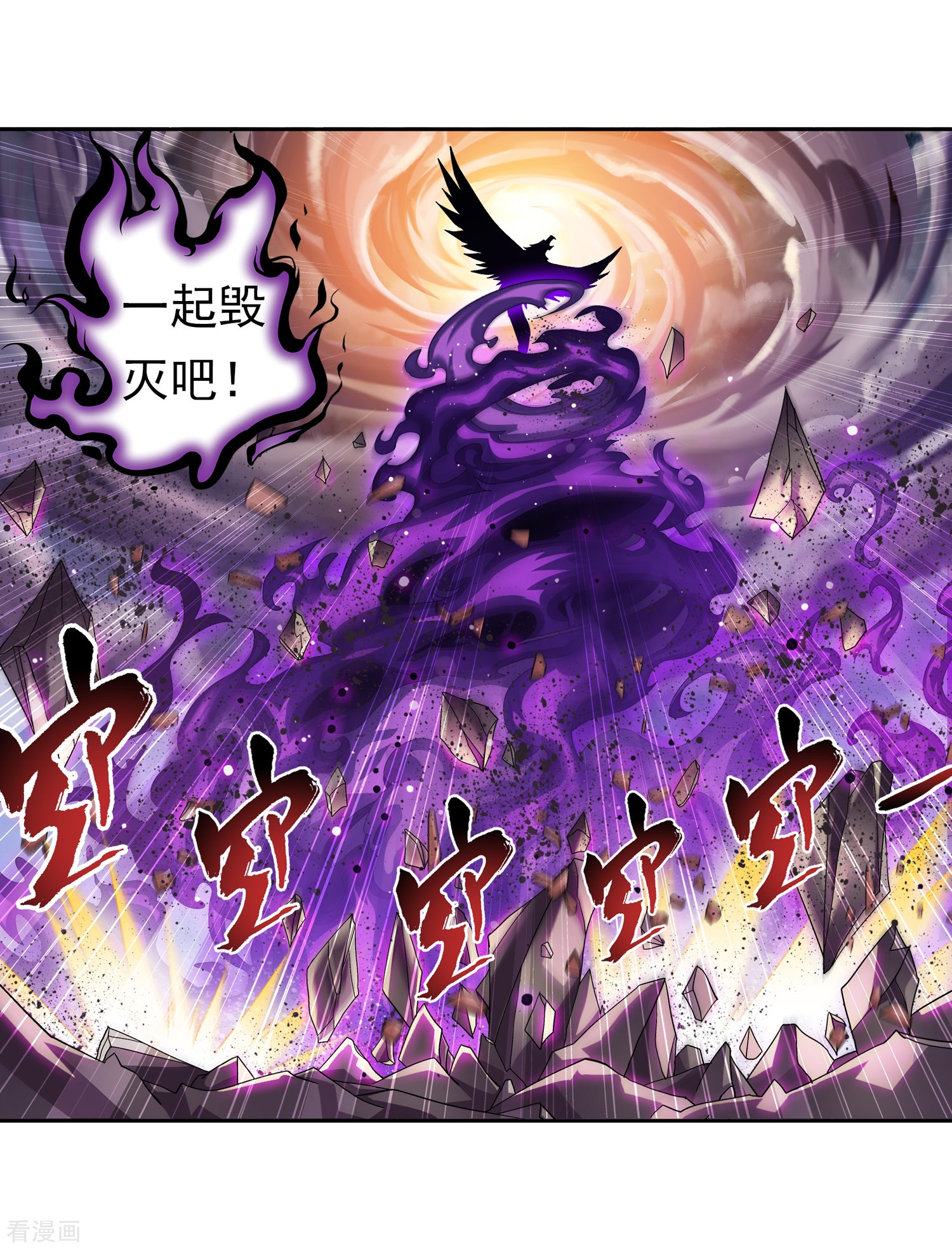 斗破苍穹之大主宰第83话 九幽雀的声音