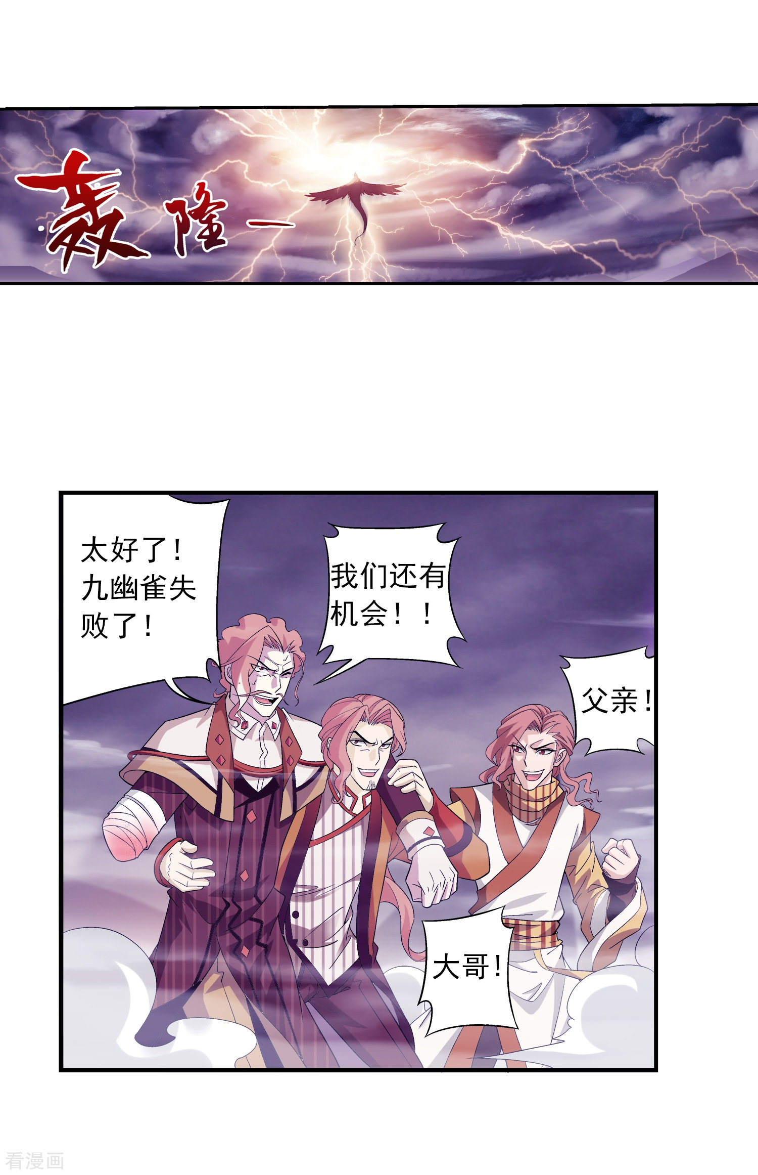 斗破苍穹之大主宰第83话 九幽雀的声音