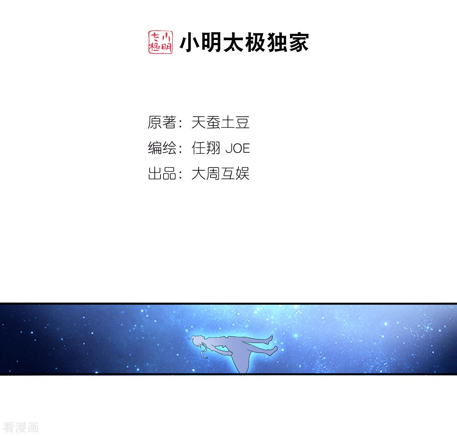 斗破苍穹之大主宰第84话 九幽附体