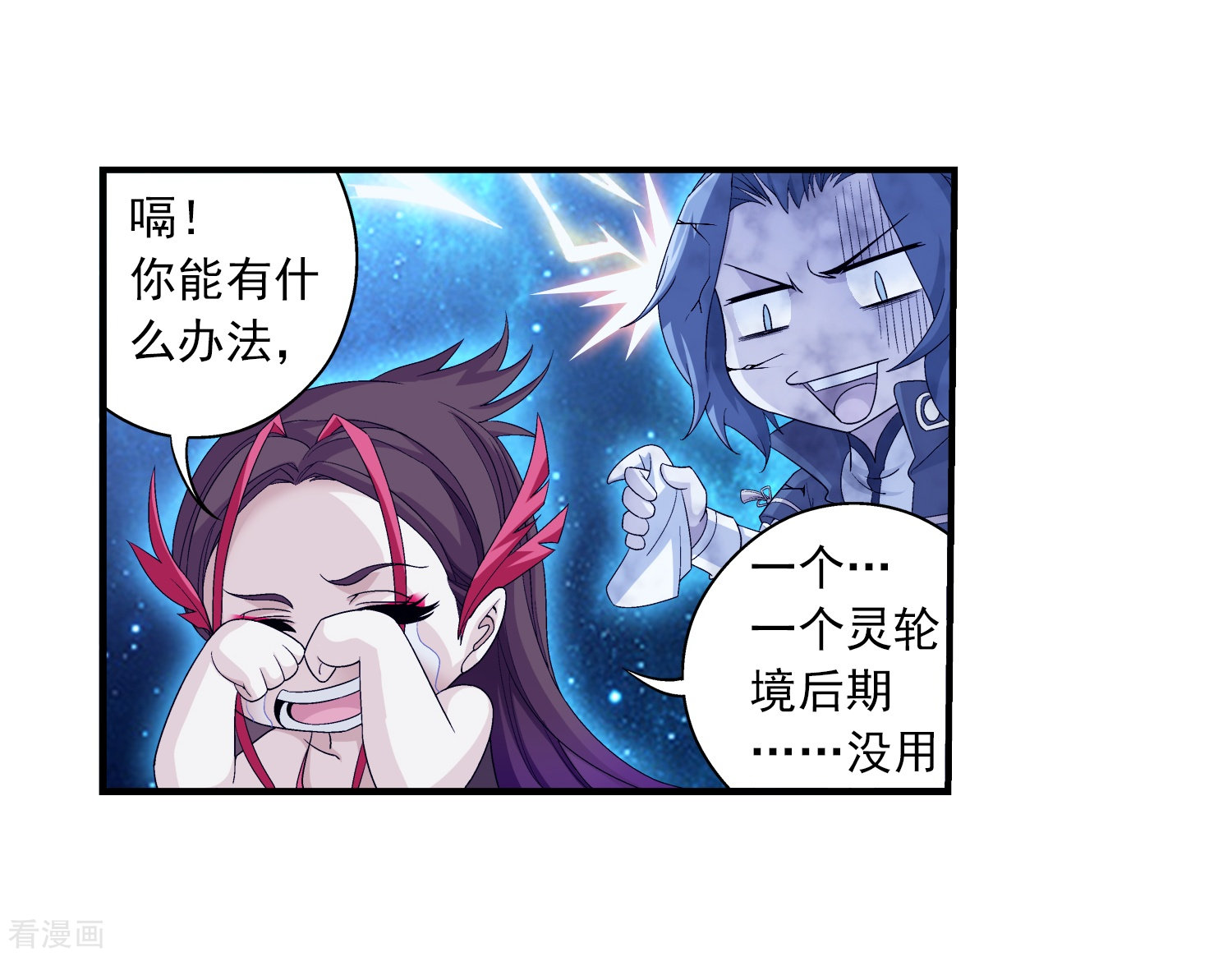 斗破苍穹之大主宰第84话 九幽附体