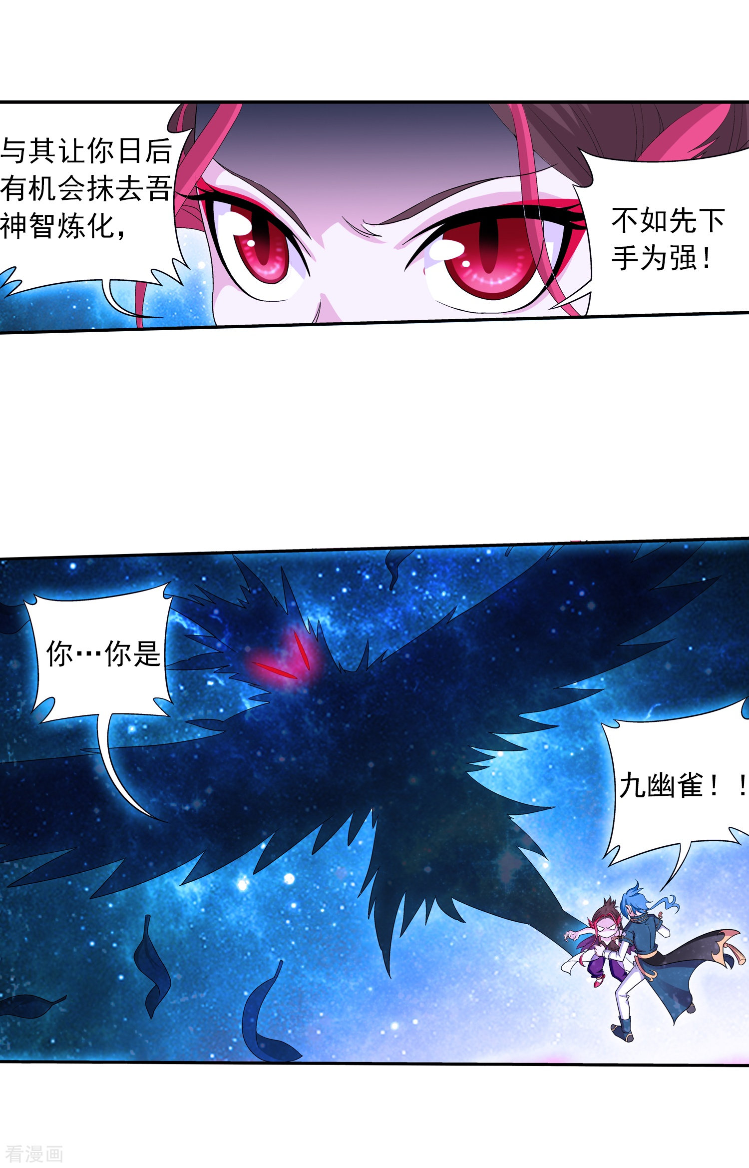 斗破苍穹之大主宰第84话 九幽附体