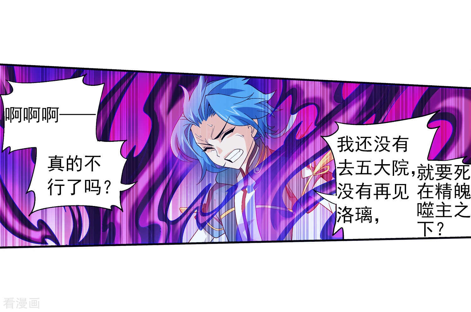 斗破苍穹之大主宰第84话 九幽附体