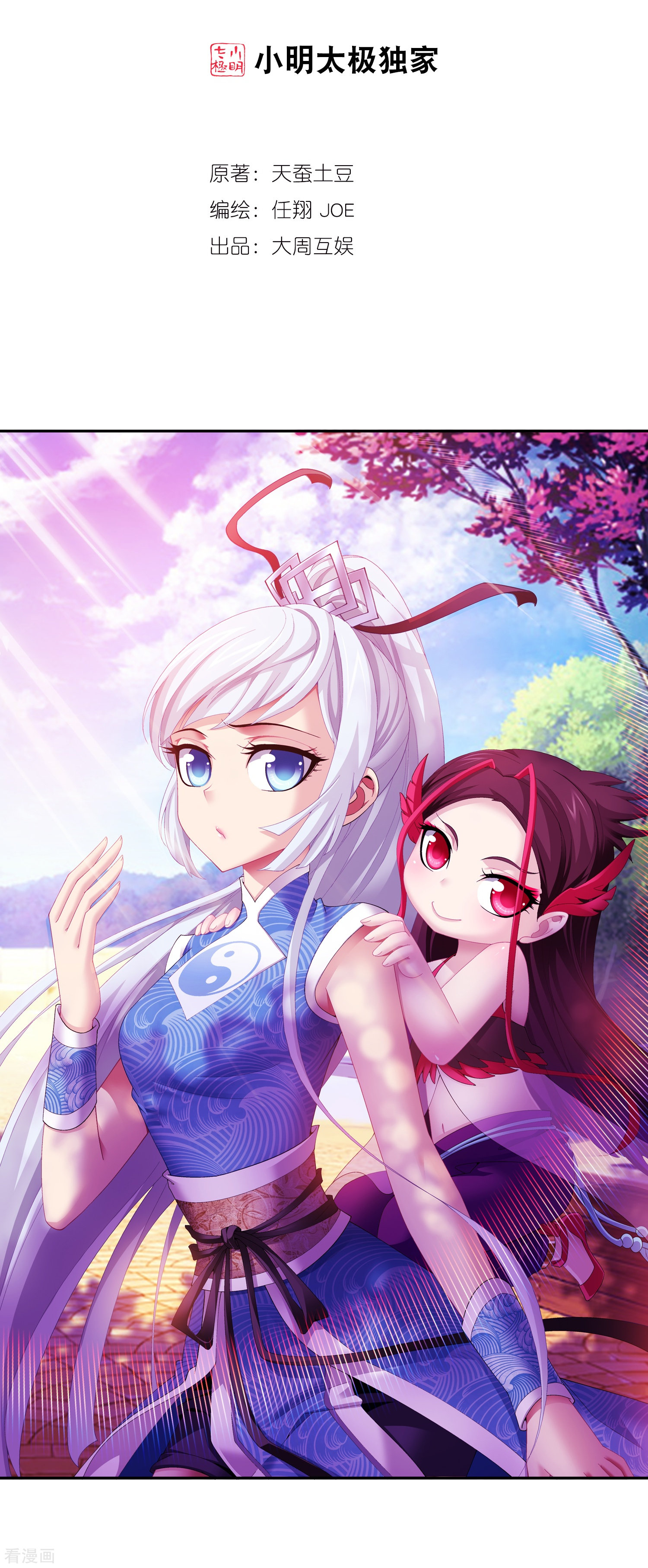 斗破苍穹之大主宰第85话 囚禁九幽雀