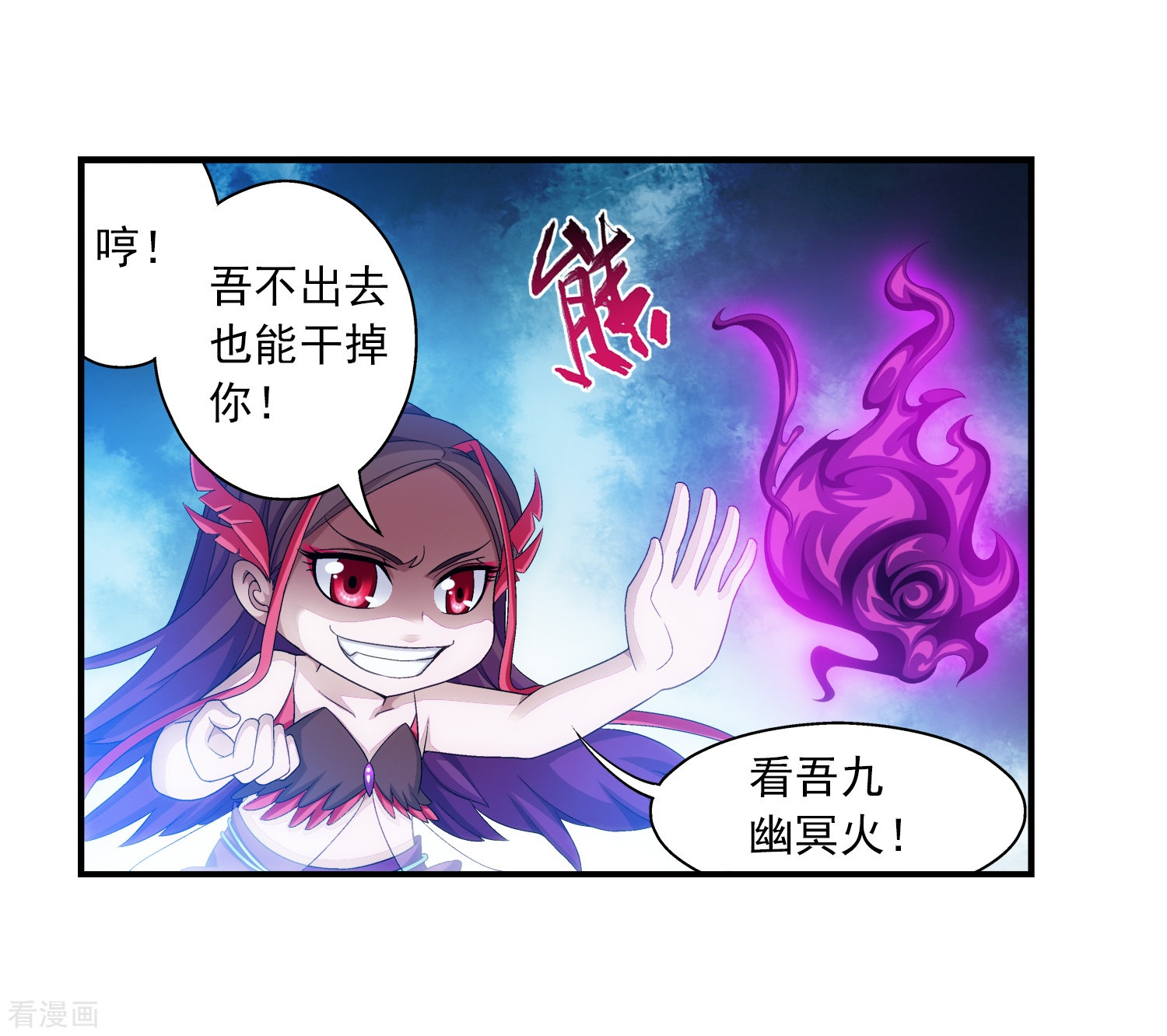 斗破苍穹之大主宰第85话 囚禁九幽雀