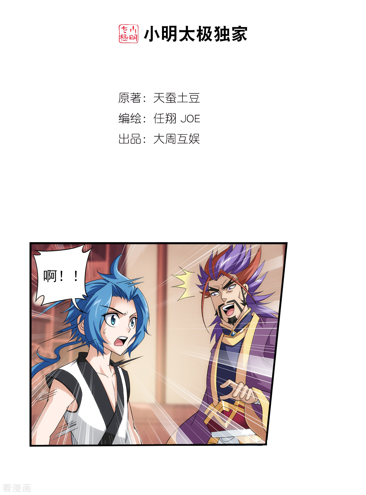 斗破苍穹之大主宰第86话 勒索？