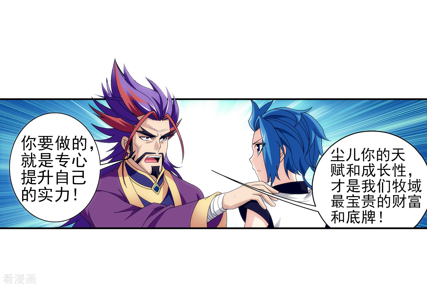 斗破苍穹之大主宰第86话 勒索？