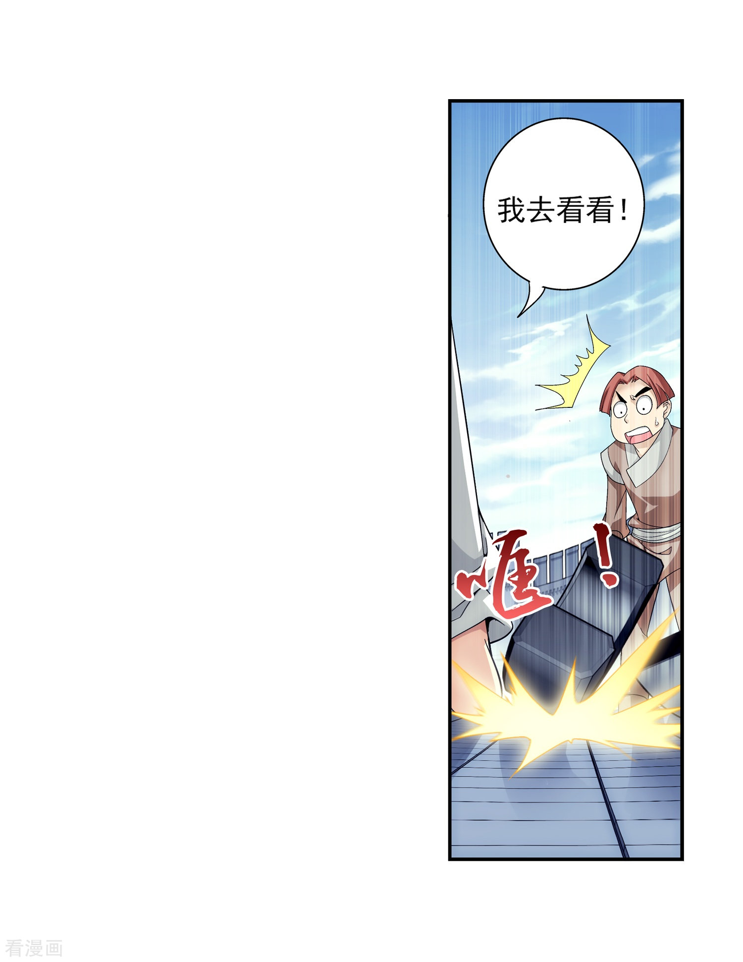 斗破苍穹之大主宰第86话 勒索？