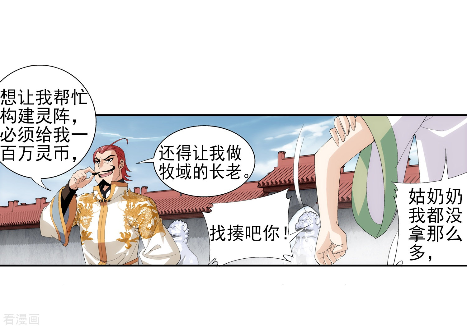 斗破苍穹之大主宰第86话 勒索？