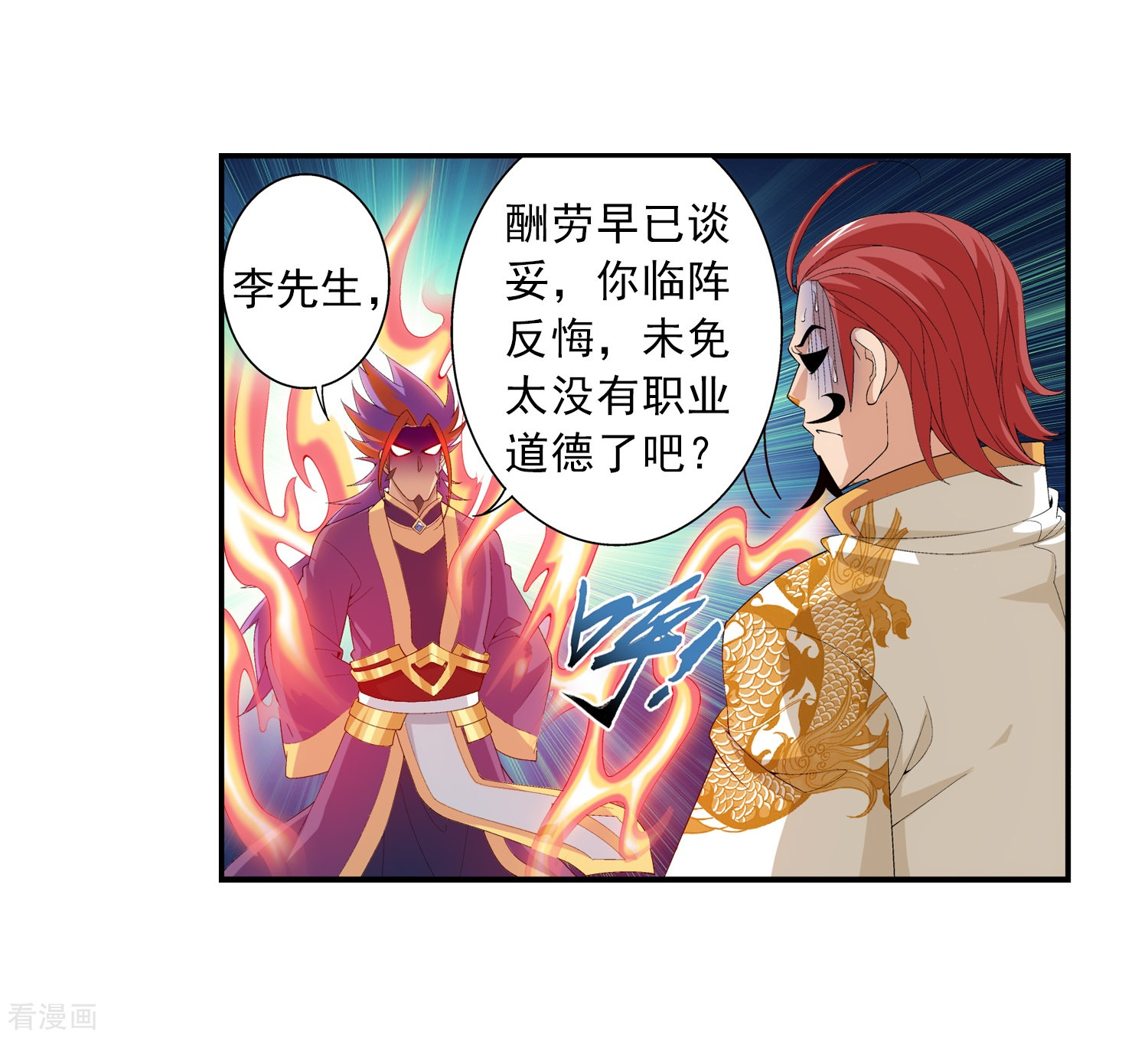 斗破苍穹之大主宰第86话 勒索？