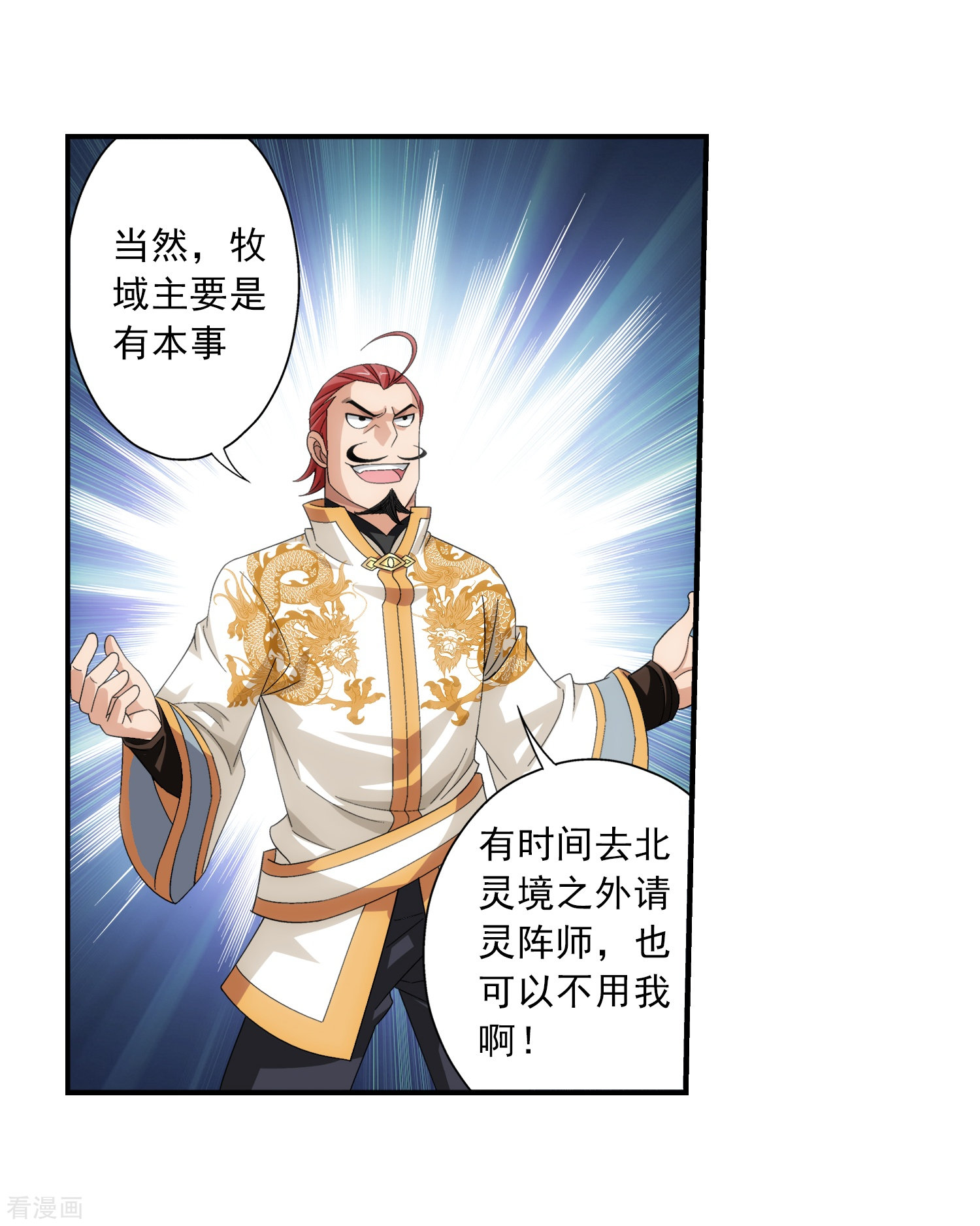 斗破苍穹之大主宰第86话 勒索？