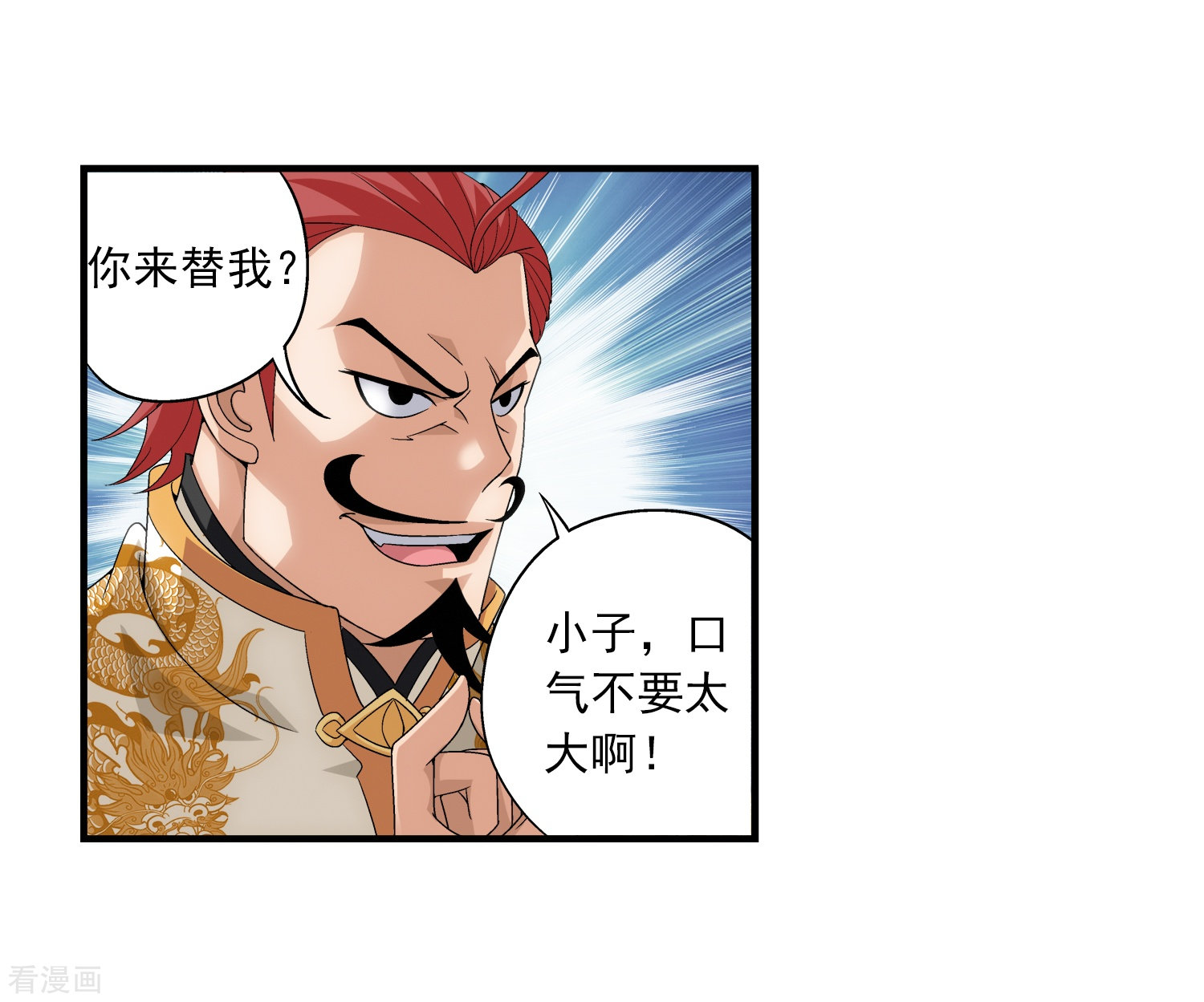 斗破苍穹之大主宰第86话 勒索？