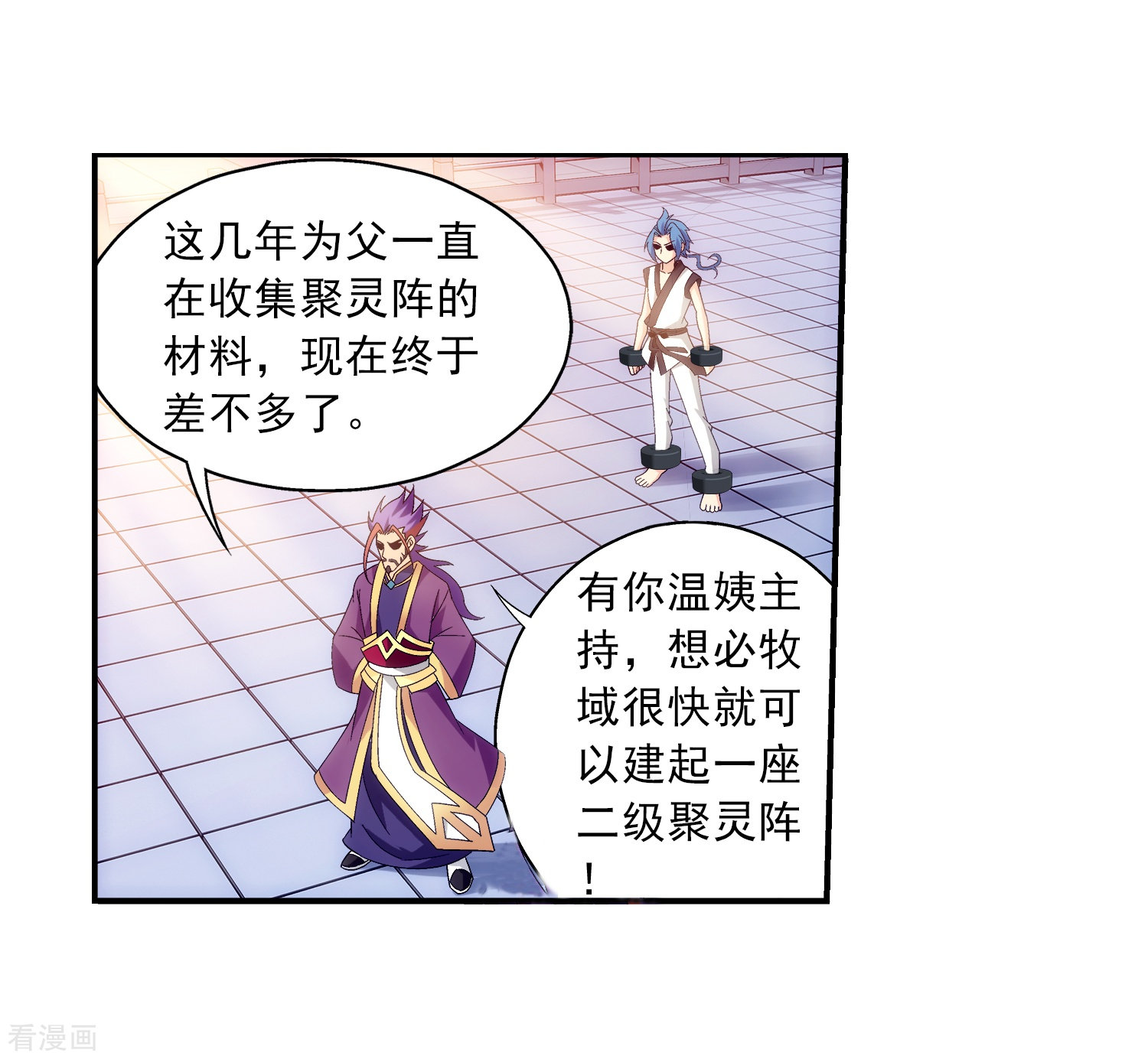 斗破苍穹之大主宰第86话 勒索？