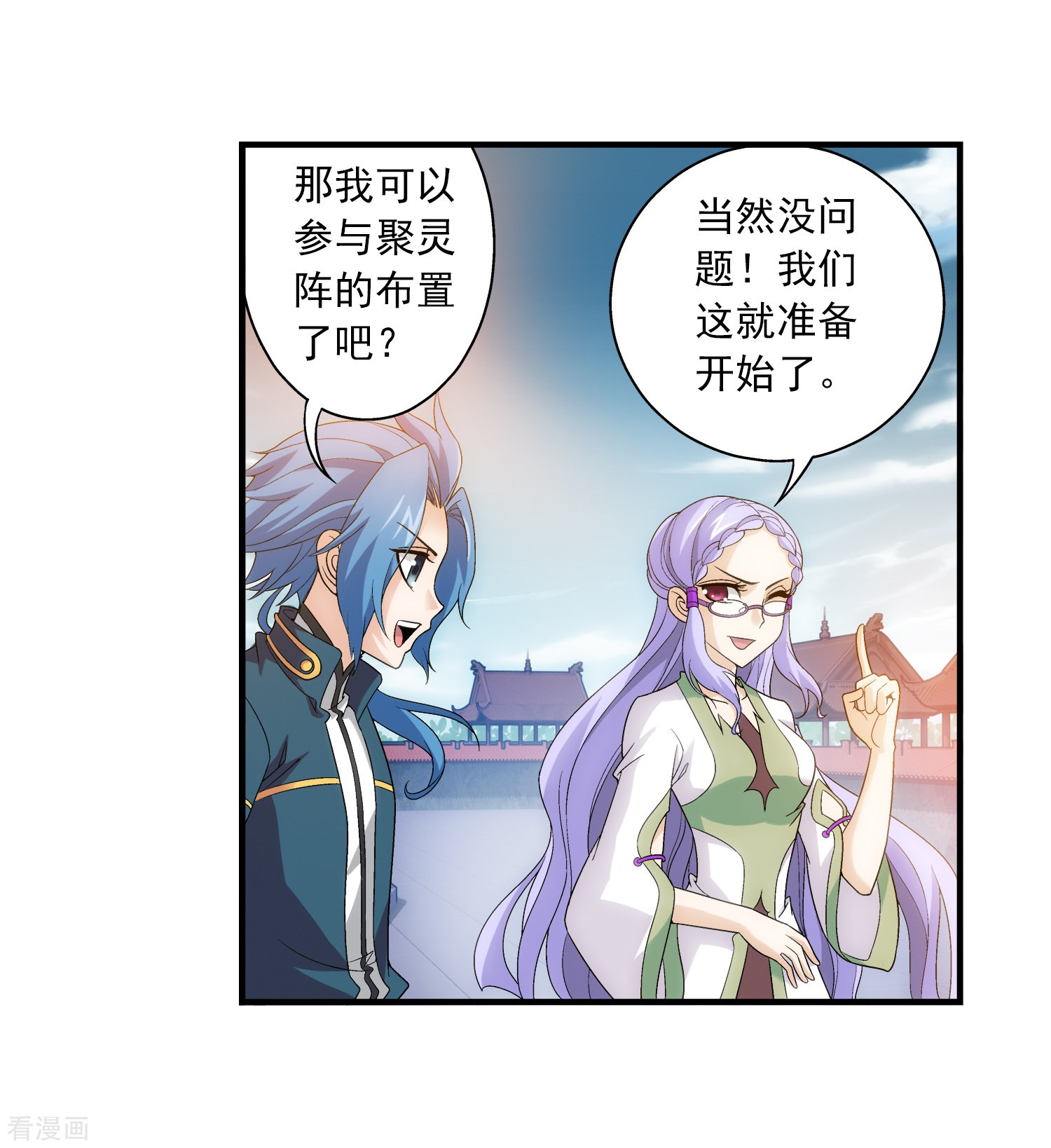 斗破苍穹之大主宰第87话 聚灵阵布阵