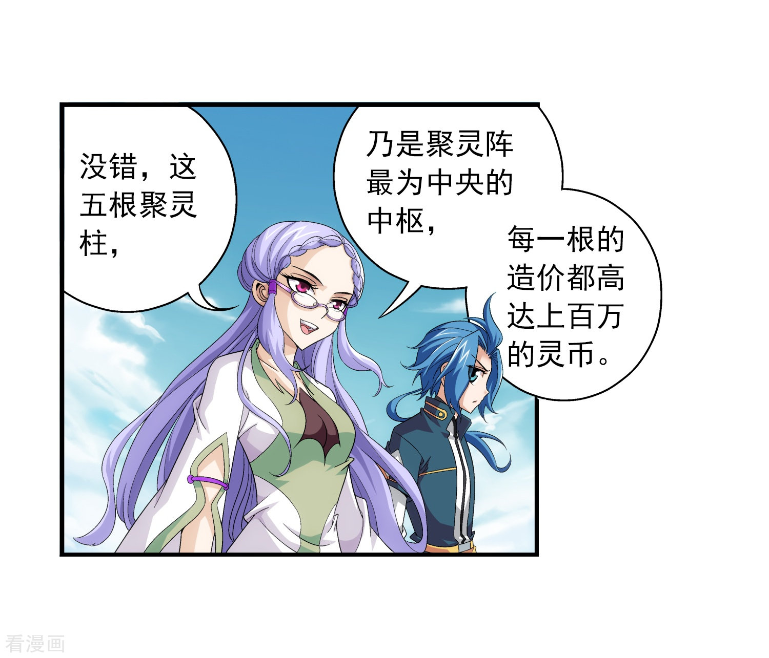 斗破苍穹之大主宰第87话 聚灵阵布阵