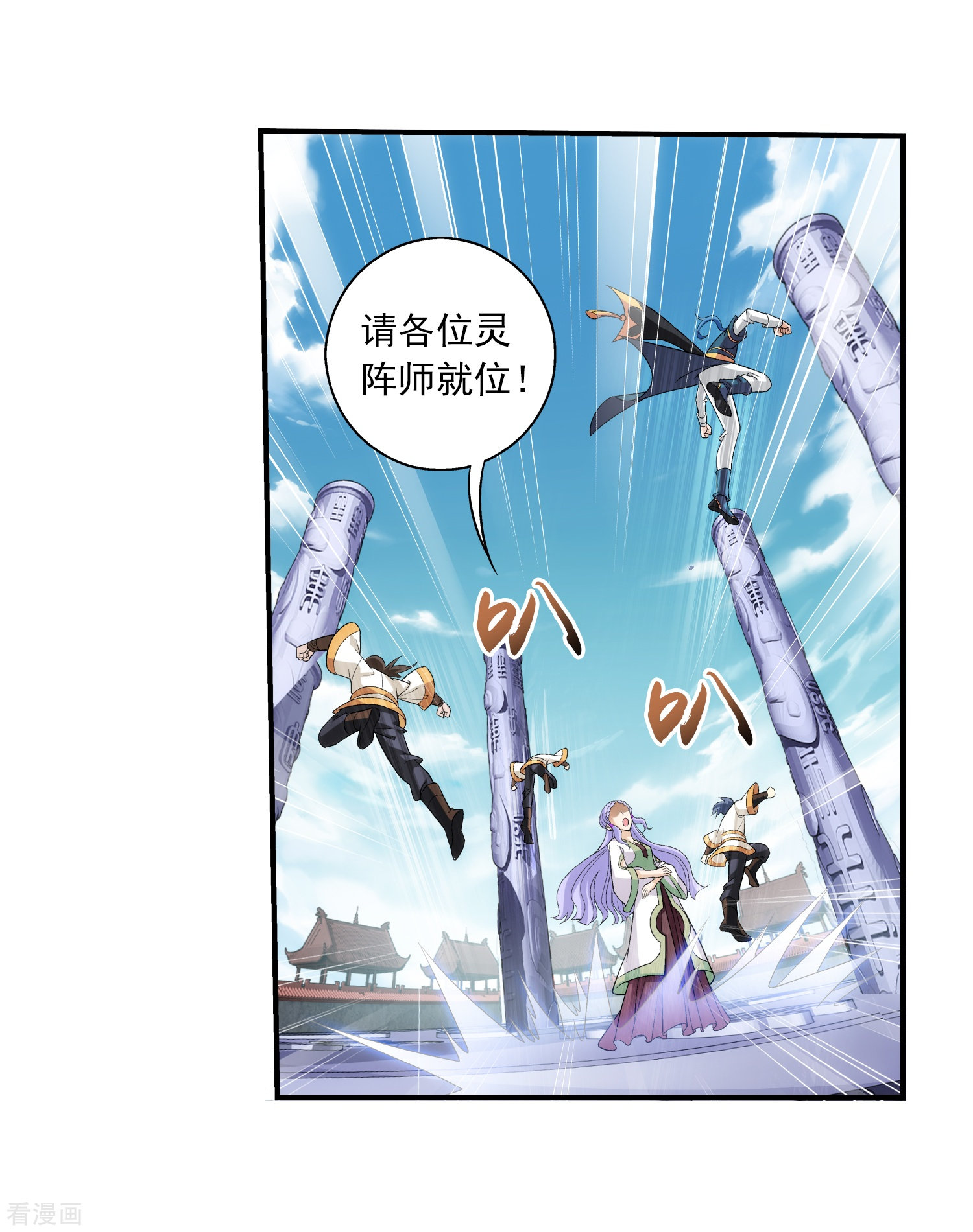 斗破苍穹之大主宰第87话 聚灵阵布阵