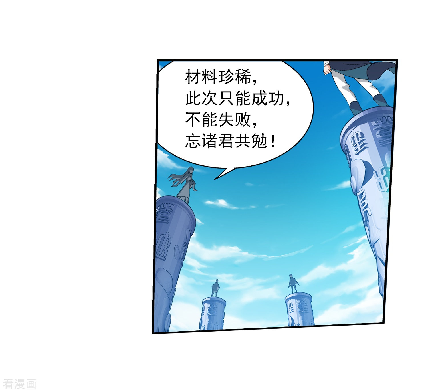 斗破苍穹之大主宰第87话 聚灵阵布阵