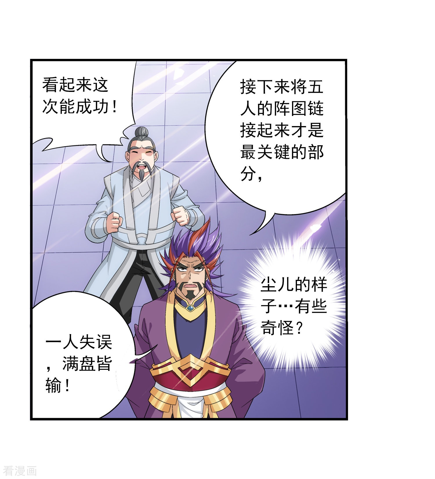 斗破苍穹之大主宰第87话 聚灵阵布阵