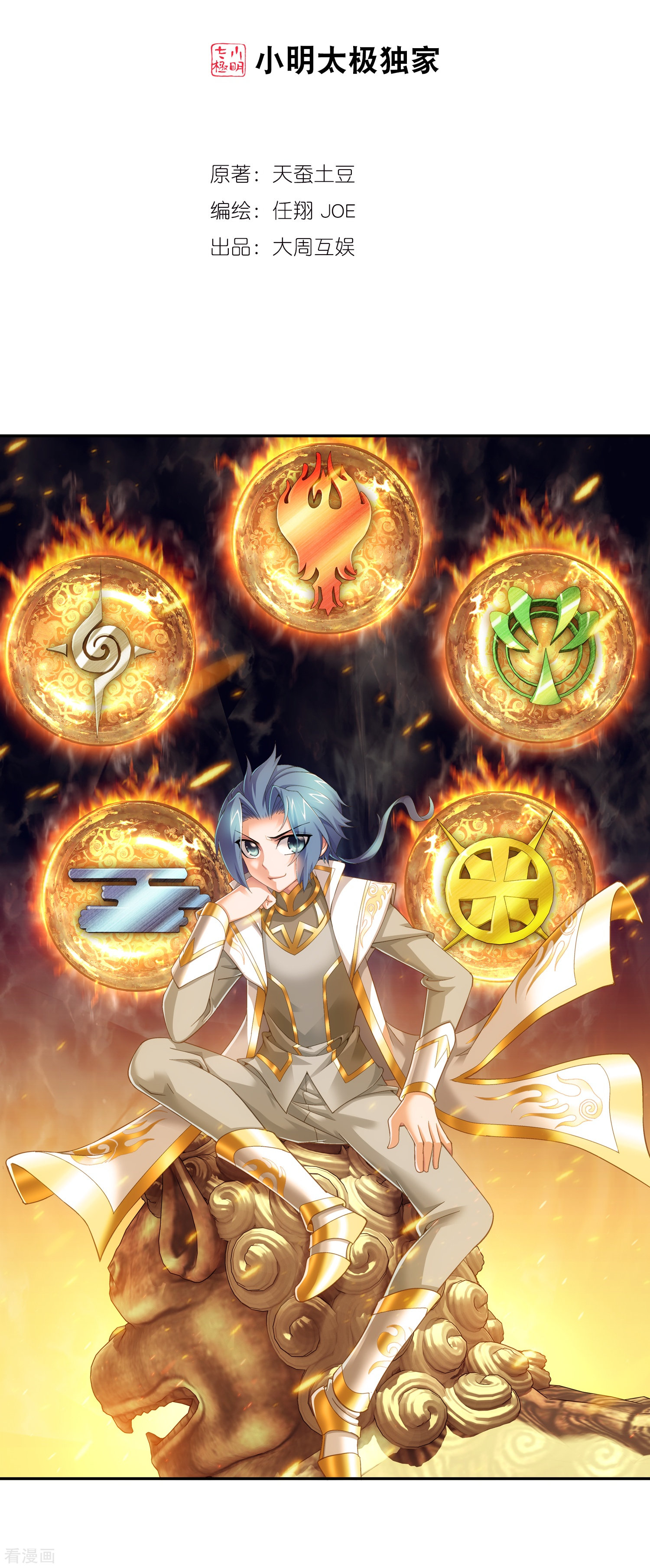 斗破苍穹之大主宰第88话 布阵成功