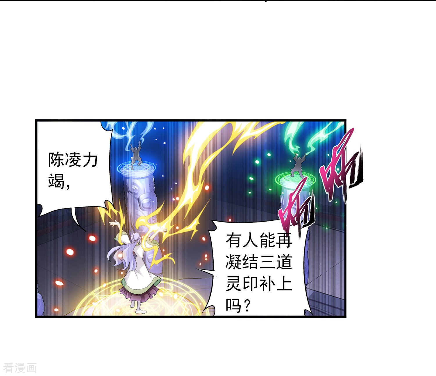 斗破苍穹之大主宰第88话 布阵成功